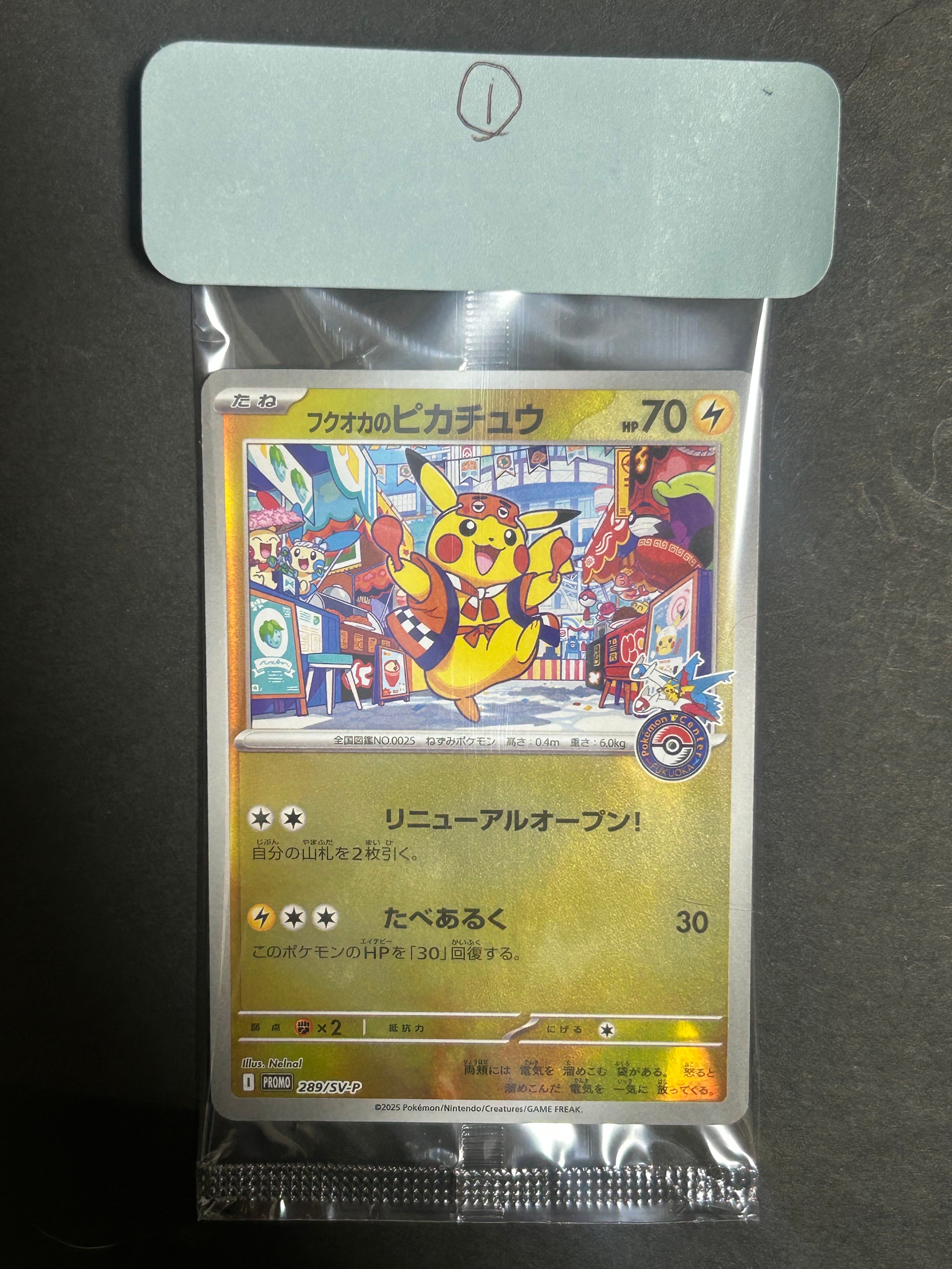 PSA10】フクオカのピカチュウ P [SV-P 289](スペシャルBOX「ポケモン