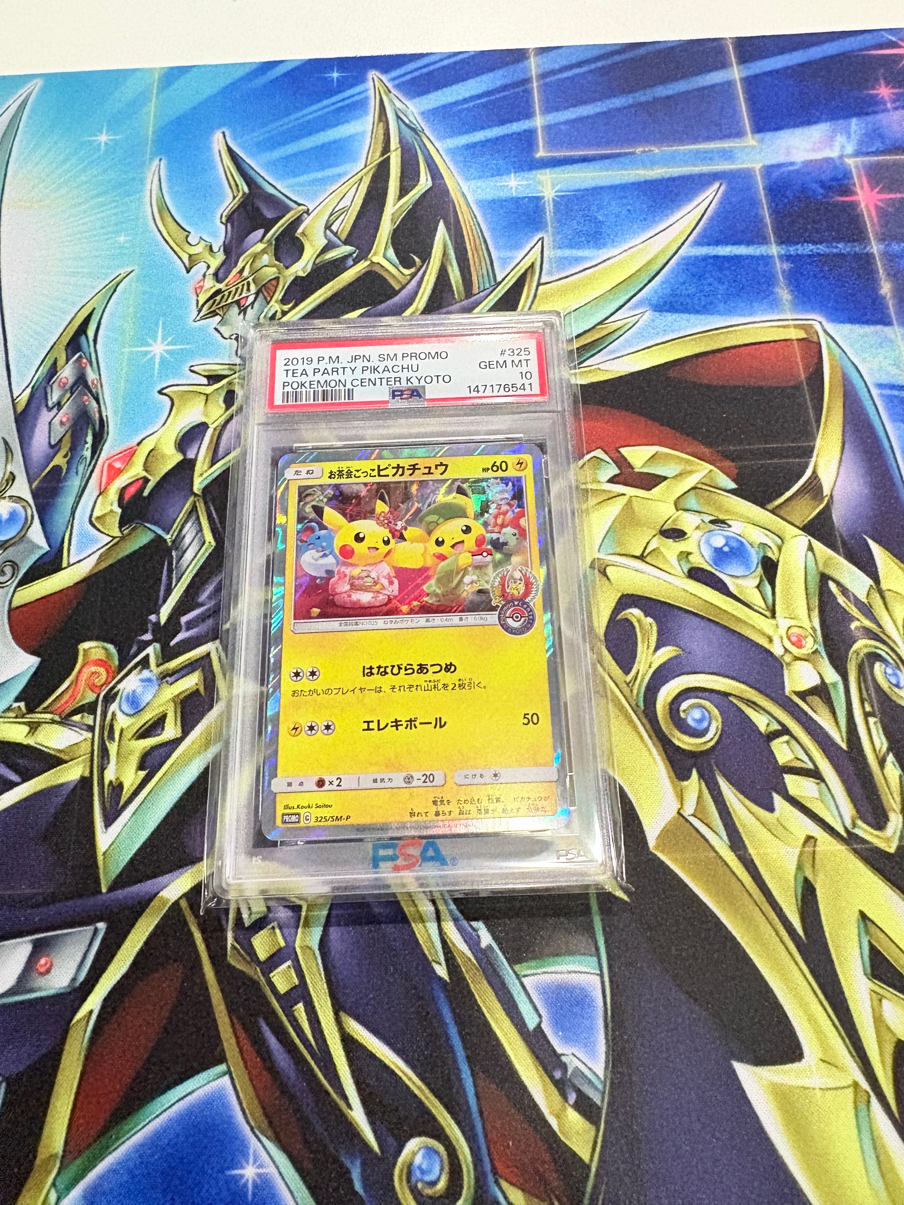 お茶会ごっこピカチュウ: プロモ[SM-P 325](プロモーションカード「SM-P」)