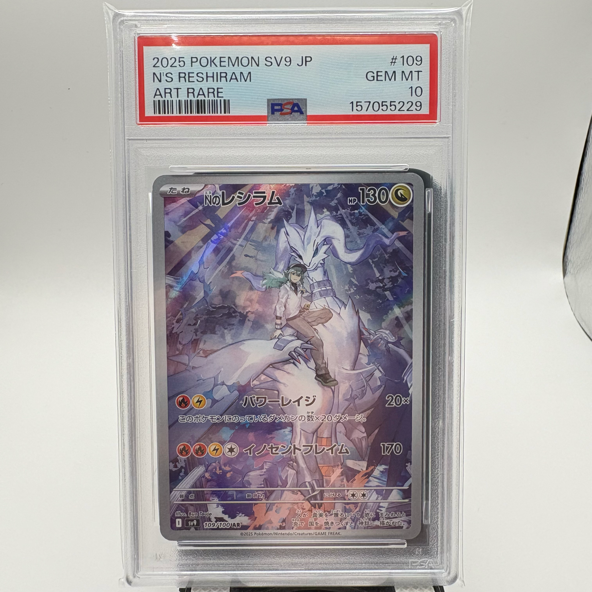 Nのレシラム AR [SV9 109/100](拡張パック「バトルパートナーズ」)