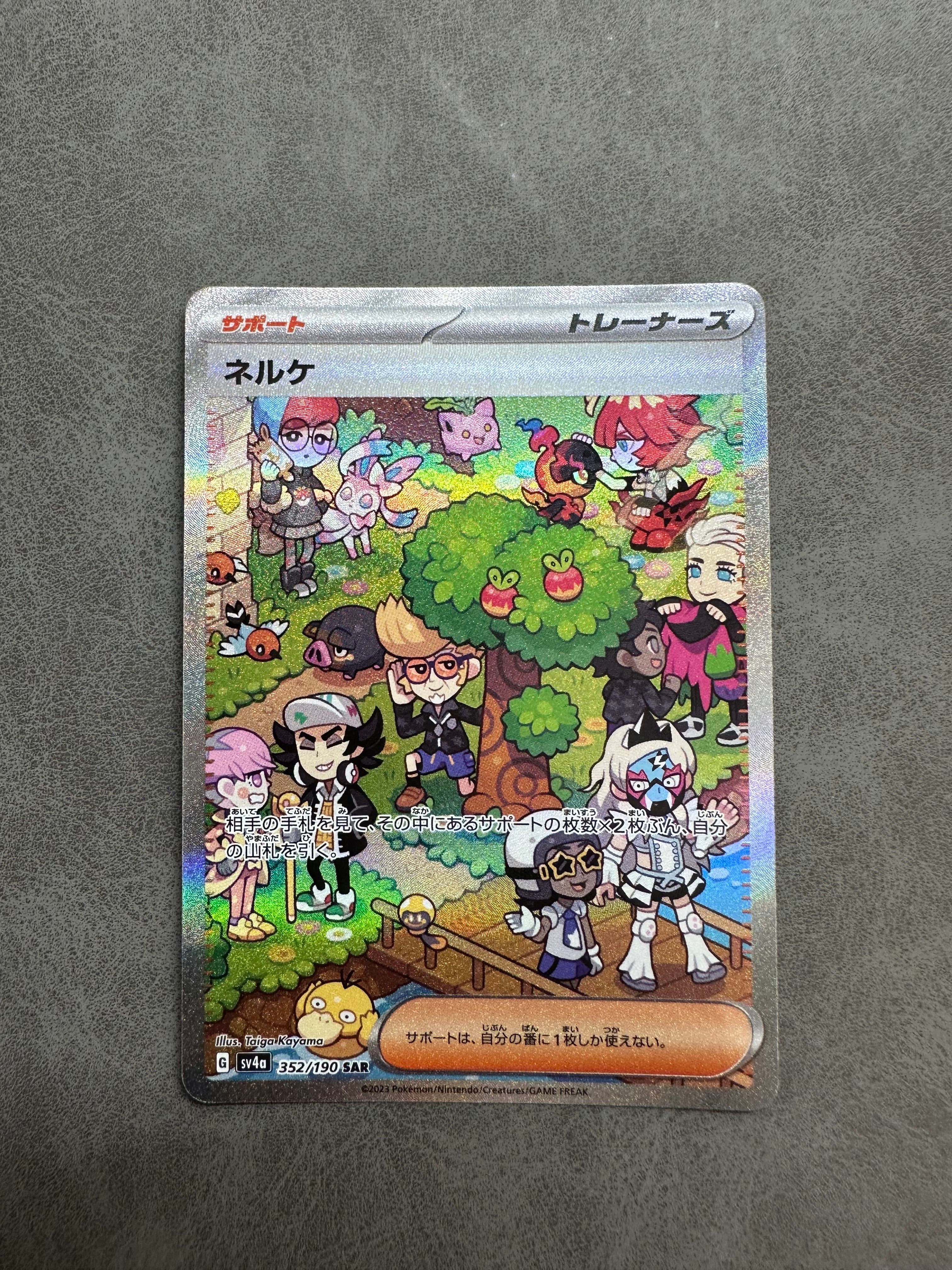 ネルケ SAR [SV4a 352/190](ハイクラスパック「シャイニートレジャーex」)