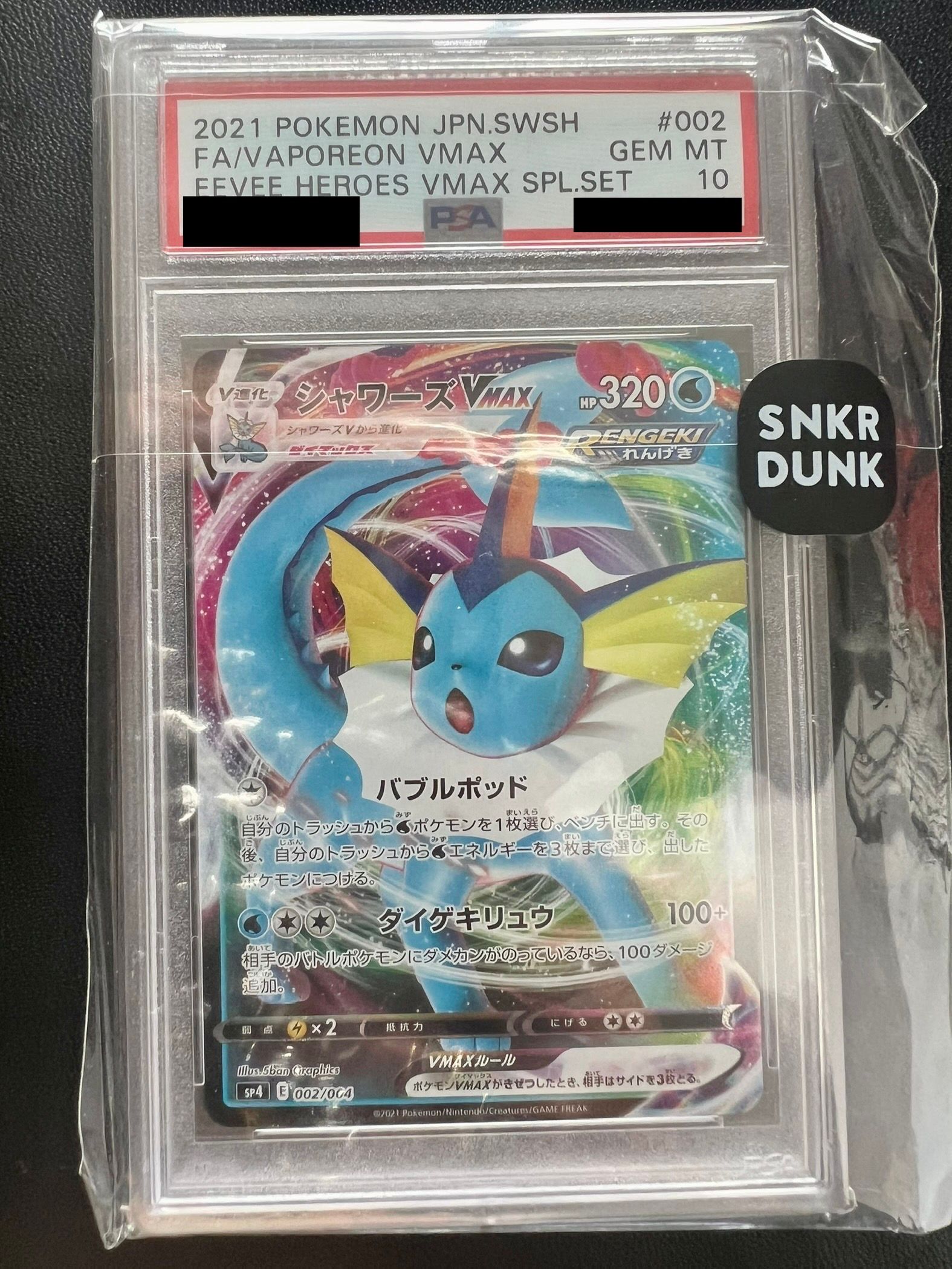 シャワーズVMAX [SP4 002/004](VMAXスペシャルセット「イーブイヒーローズ」)