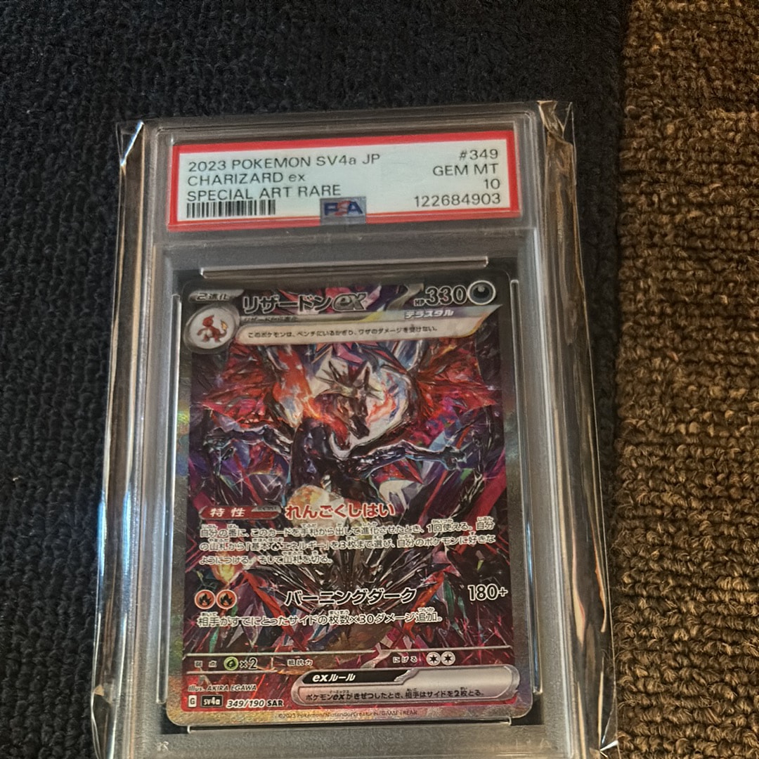 リザードンex SAR [SV4a 349/190](ハイクラスパック「シャイニートレジャーex」)