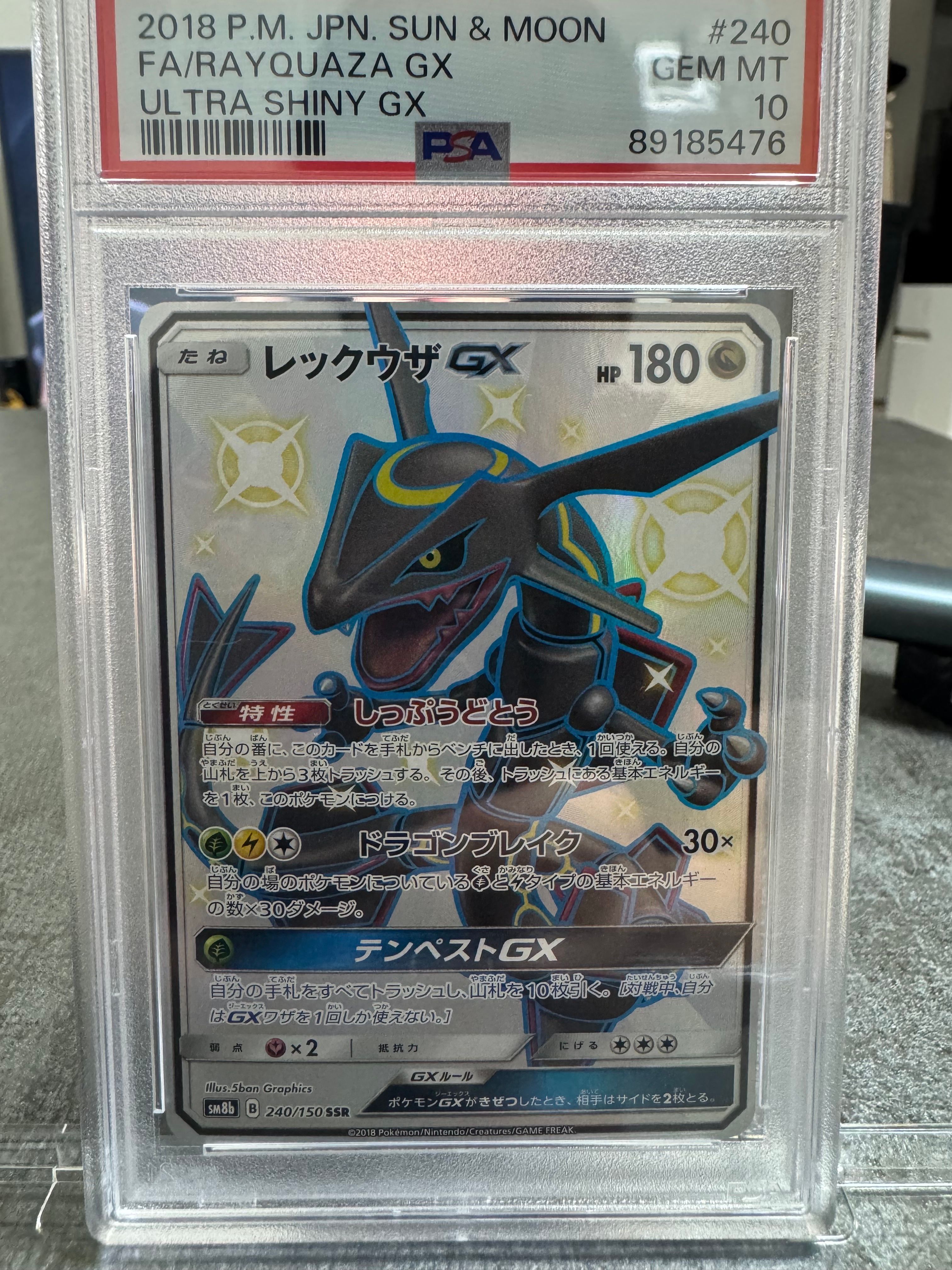 レックウザGX SSR[SM8b 240/150](ハイクラスパック「GXウルトラシャイニー」)