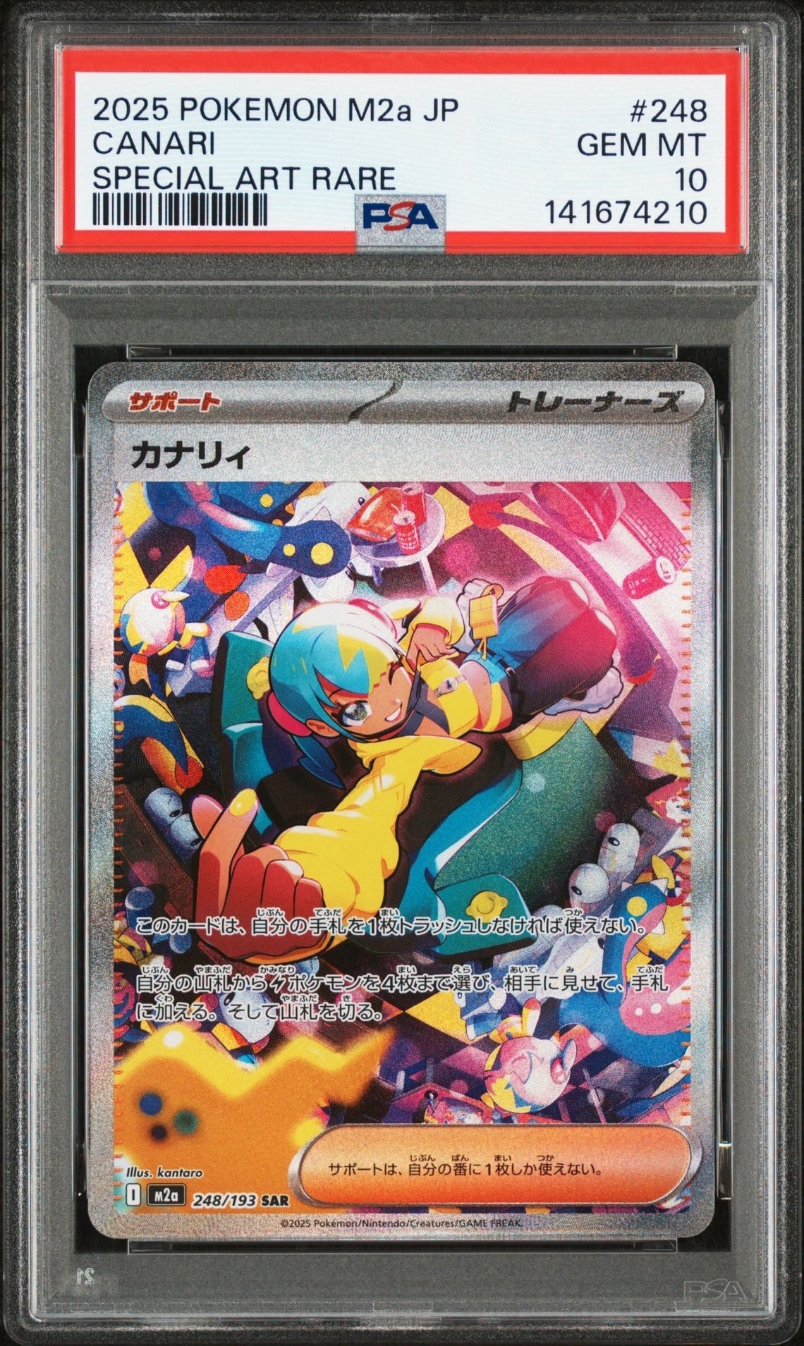 カナリィ SAR [M2a 248/193](ハイクラスパック「MEGAドリームex」)