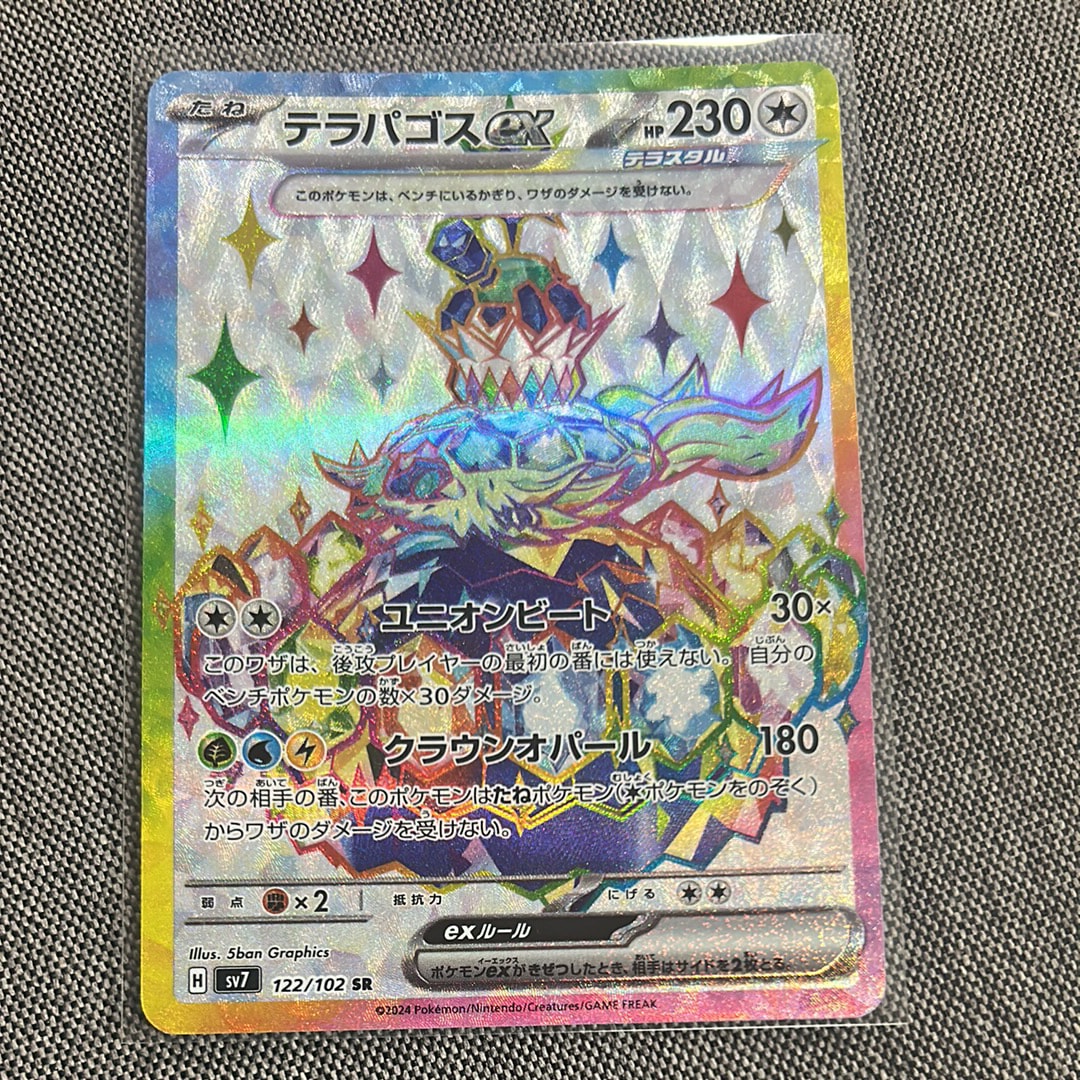 カイリューV SR: SA[S7R 074/067](拡張パック「蒼空ストリーム」)の