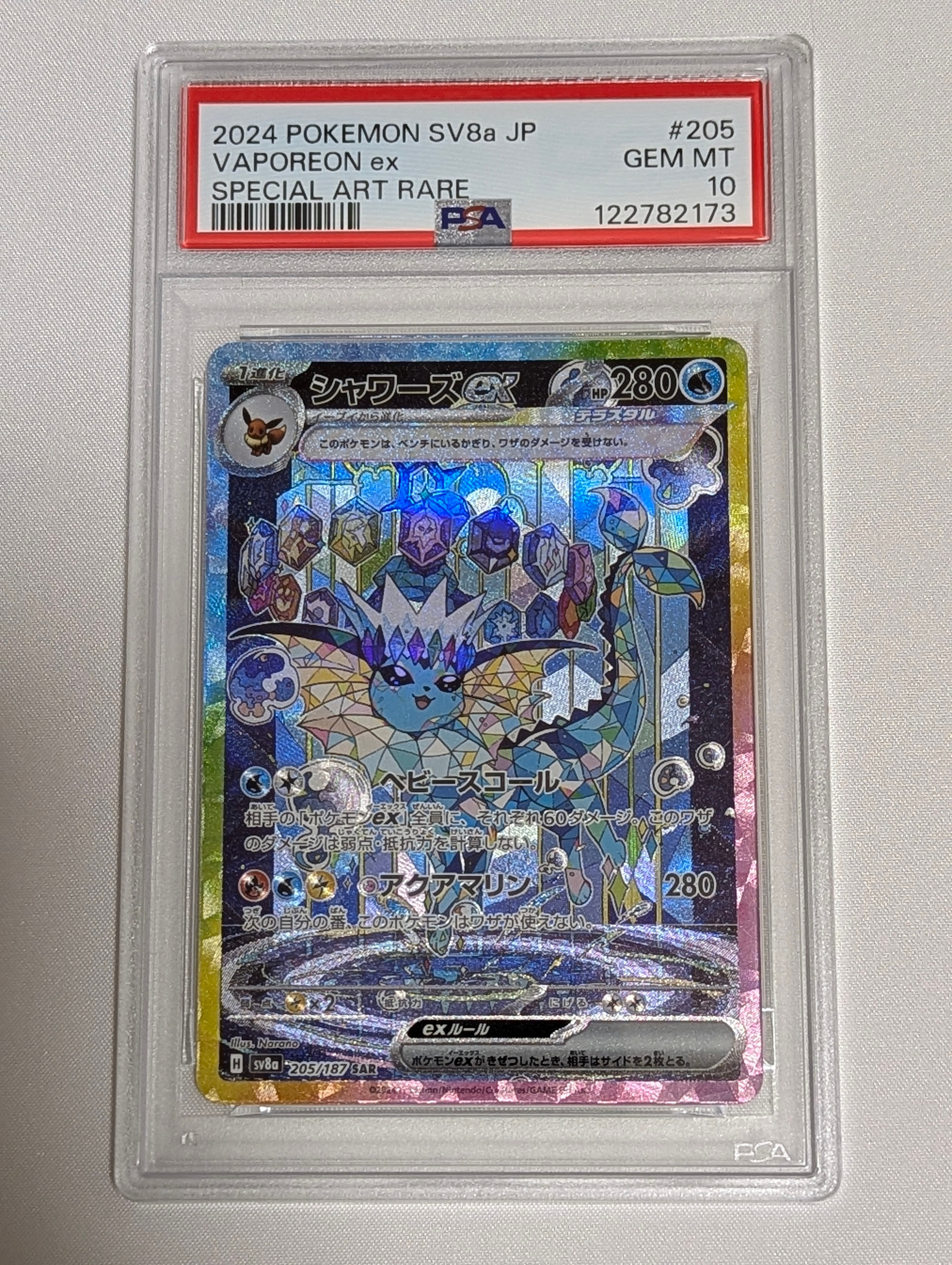 佐*和様 【PSA10】シャワーズex SAR PSA10 SV8a テラスタル PSA10】シャワーズex SAR【ポケモンカード】VAPOREON テラスタルフェス