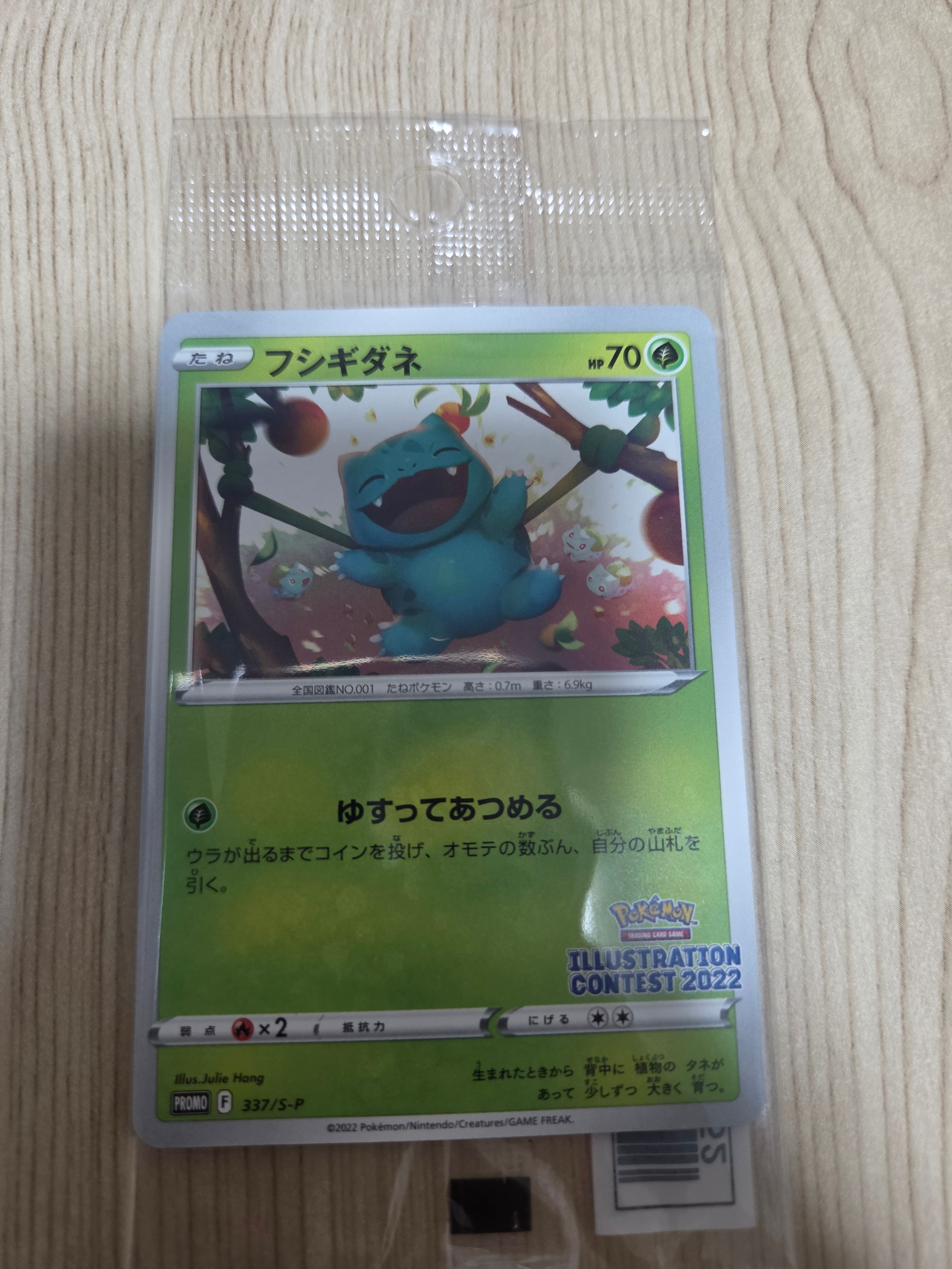 PSA10】フシギダネプロモ[PROMO337 S-P](プロモーションカード