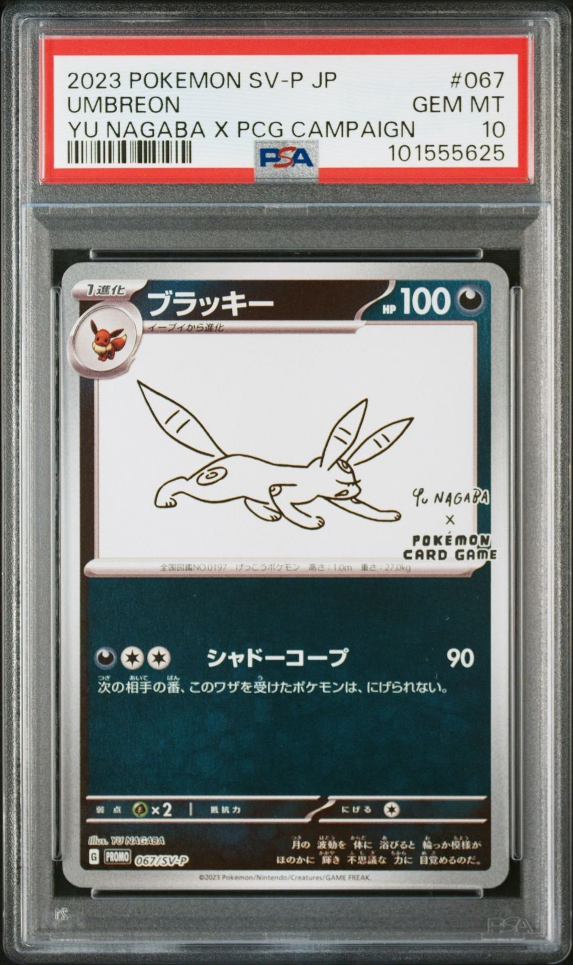 ブラッキー: プロモ (ナガバブラッキー) [SV-P 067](「YU NAGABA×ポケモンカードゲーム」プロモーションカード「SV-P」)