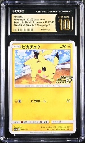 ピカチュウ: プロモ P [S-P 125](ピカピカ!ピカチュウ!プロモカードキャンペーン)