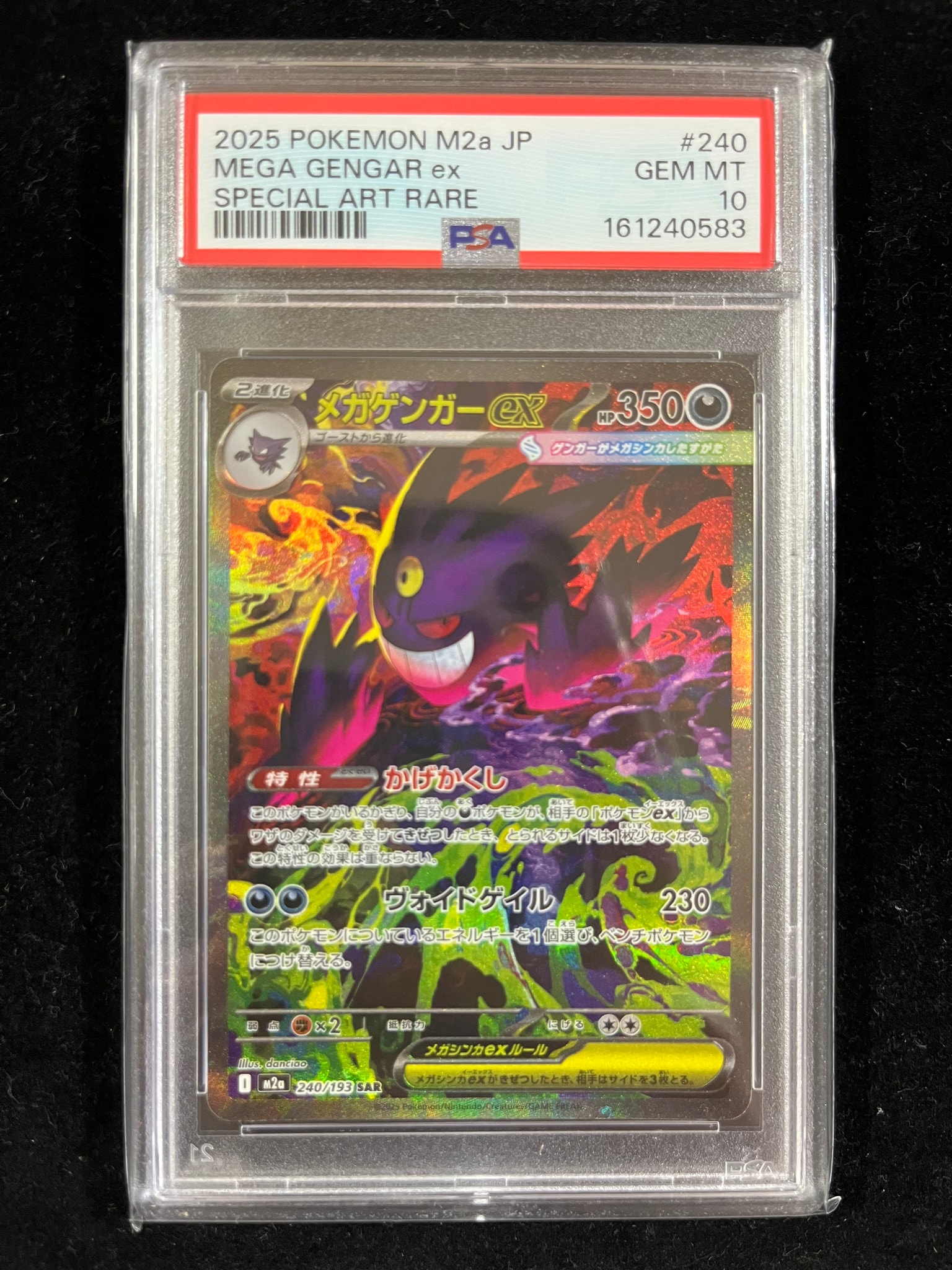 5*可様 メガゲンガーex SAR M2a 240/193　メガドリームex メガゲンガーex SAR [M2a 240/193](ハイクラスパック「MEGAドリームex