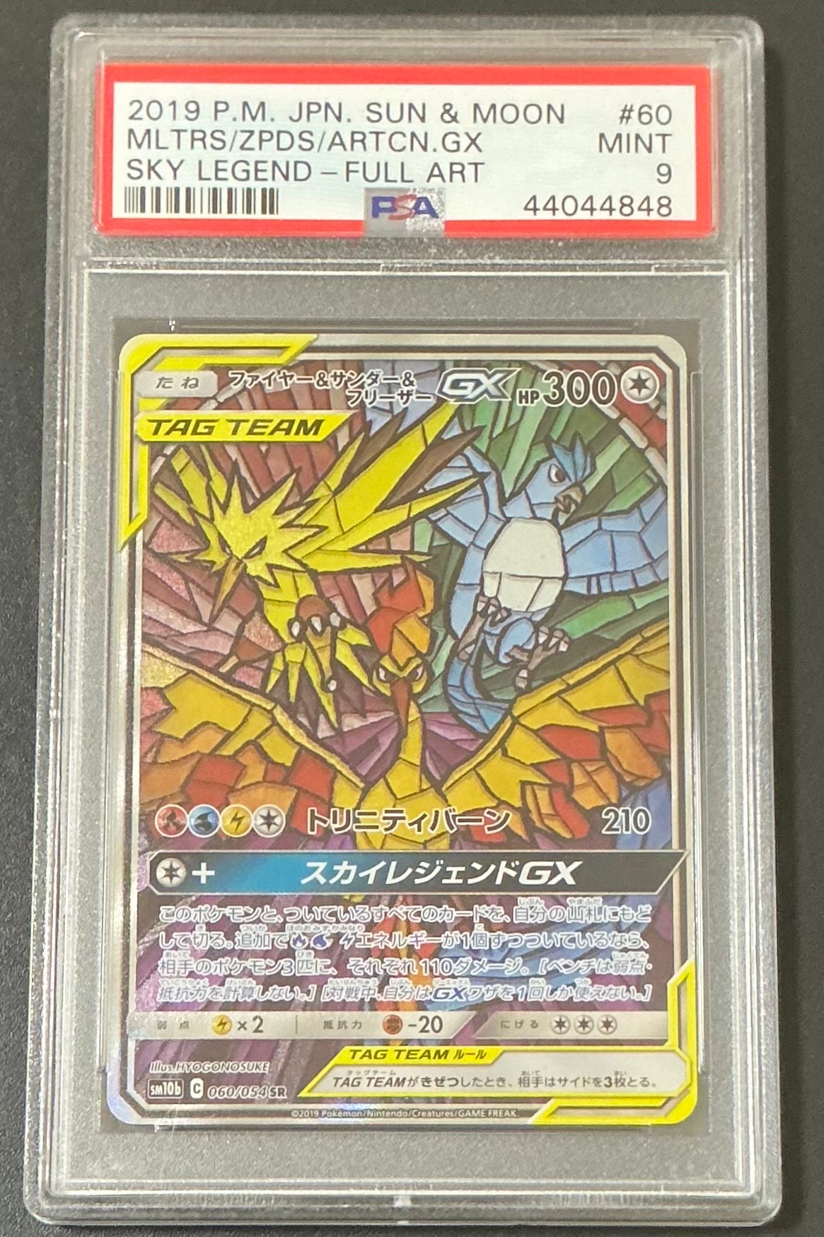 ARS10】ファイヤー&サンダー&フリーザーGX SR: SA (三鳥) [SM10b 060