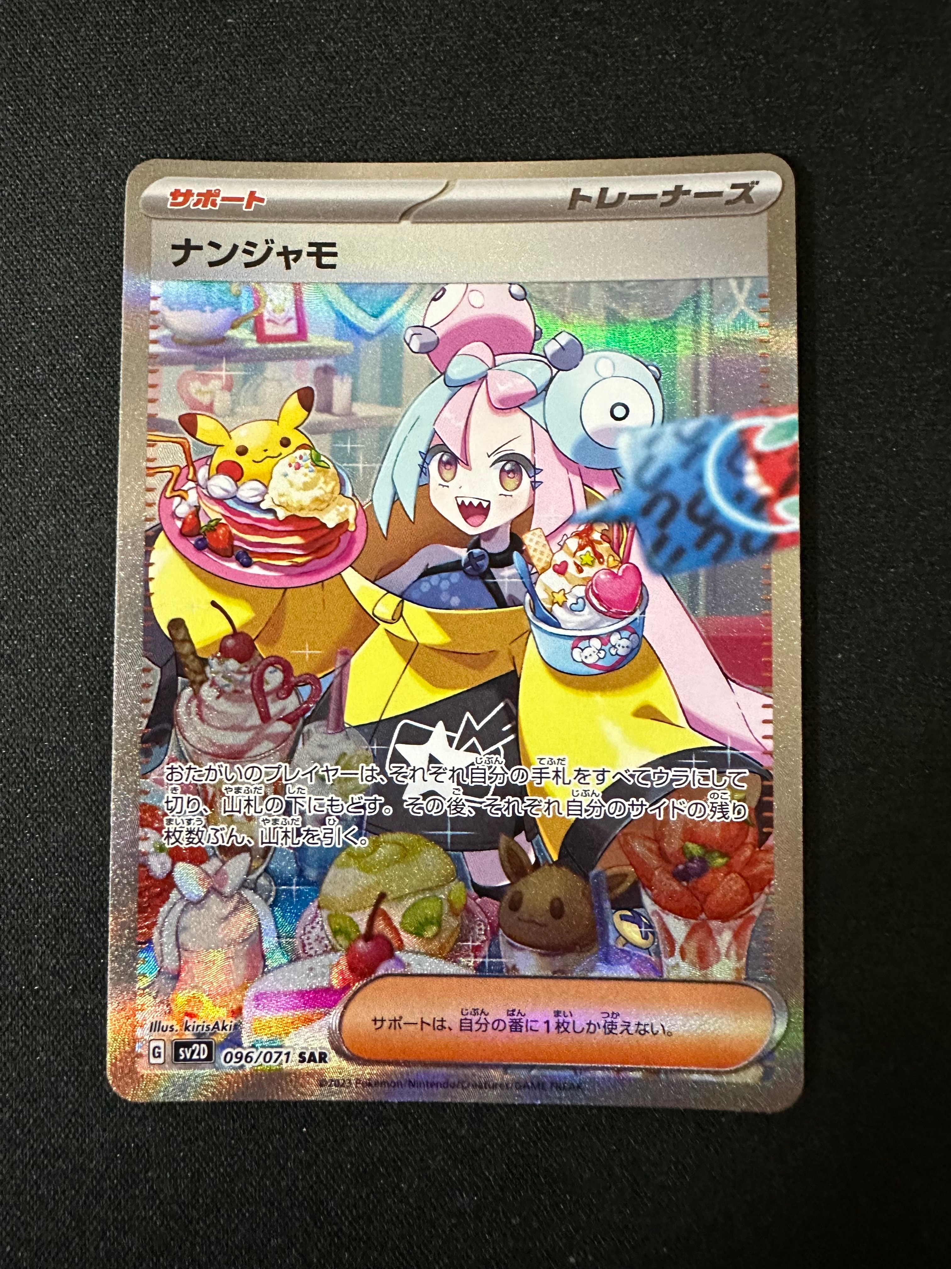 ナンジャモ SAR[SV2D 096/071](拡張パック「クレイバースト」)