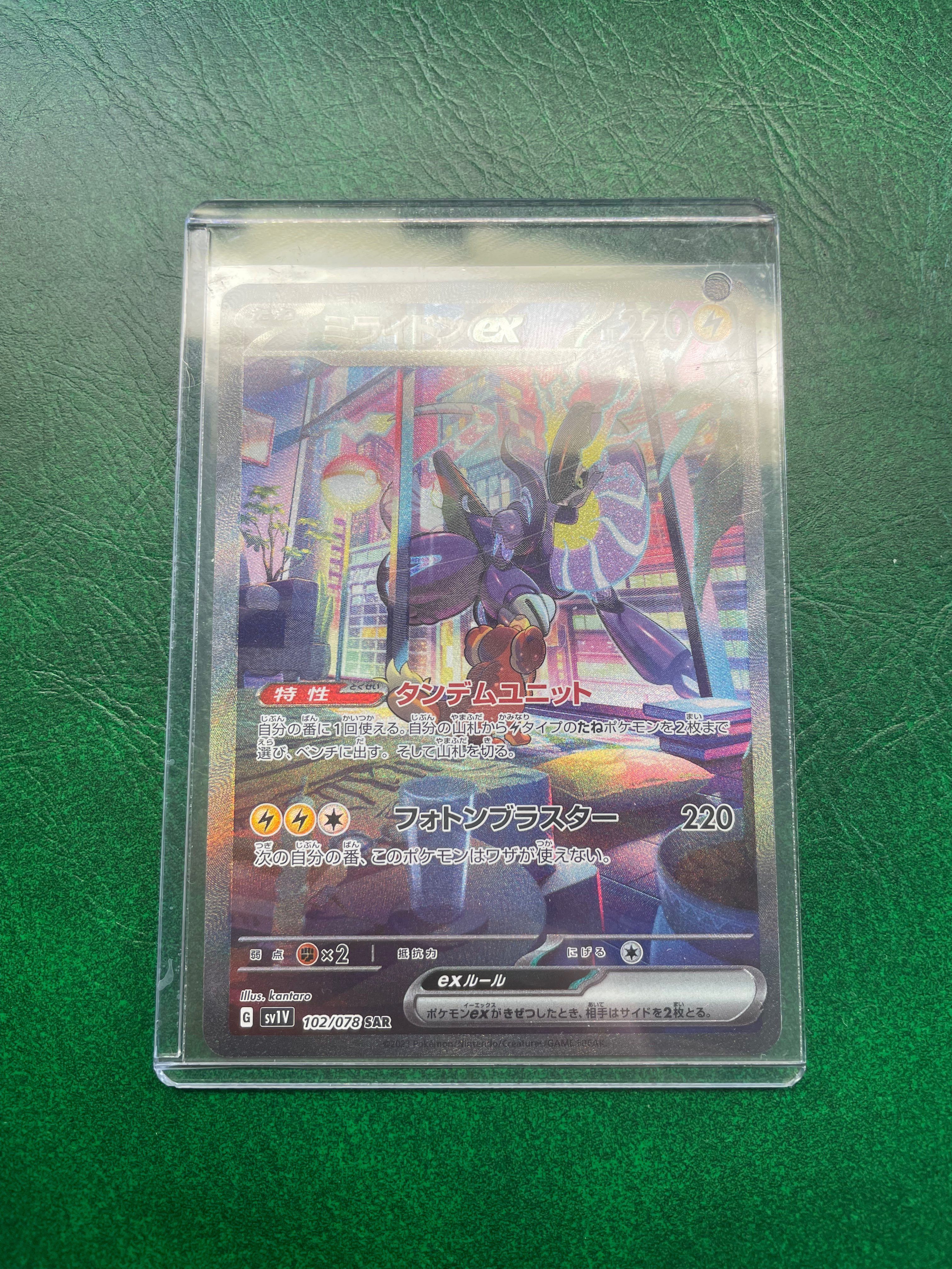 ミライドンex SAR[SV1V 102/078](スカーレット&バイオレット 拡張パック「バイオレットex」)