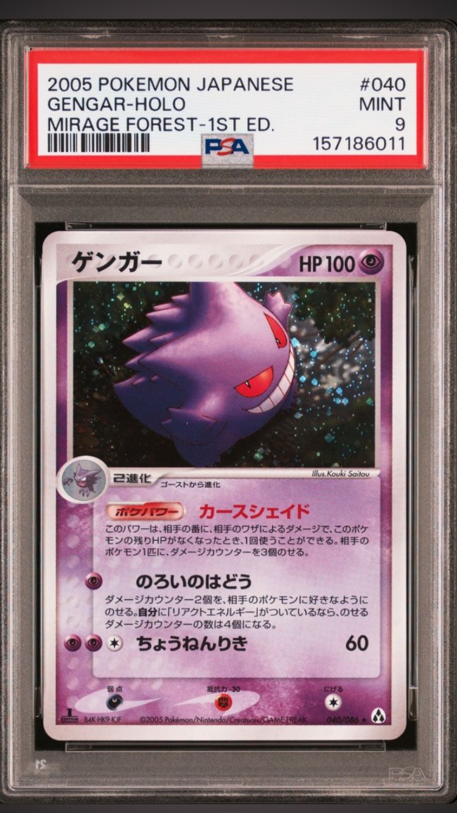 PSA8以下】ゲンガー ☆ :1ED [PCG5 040/086](拡張パック「まぼろしの森