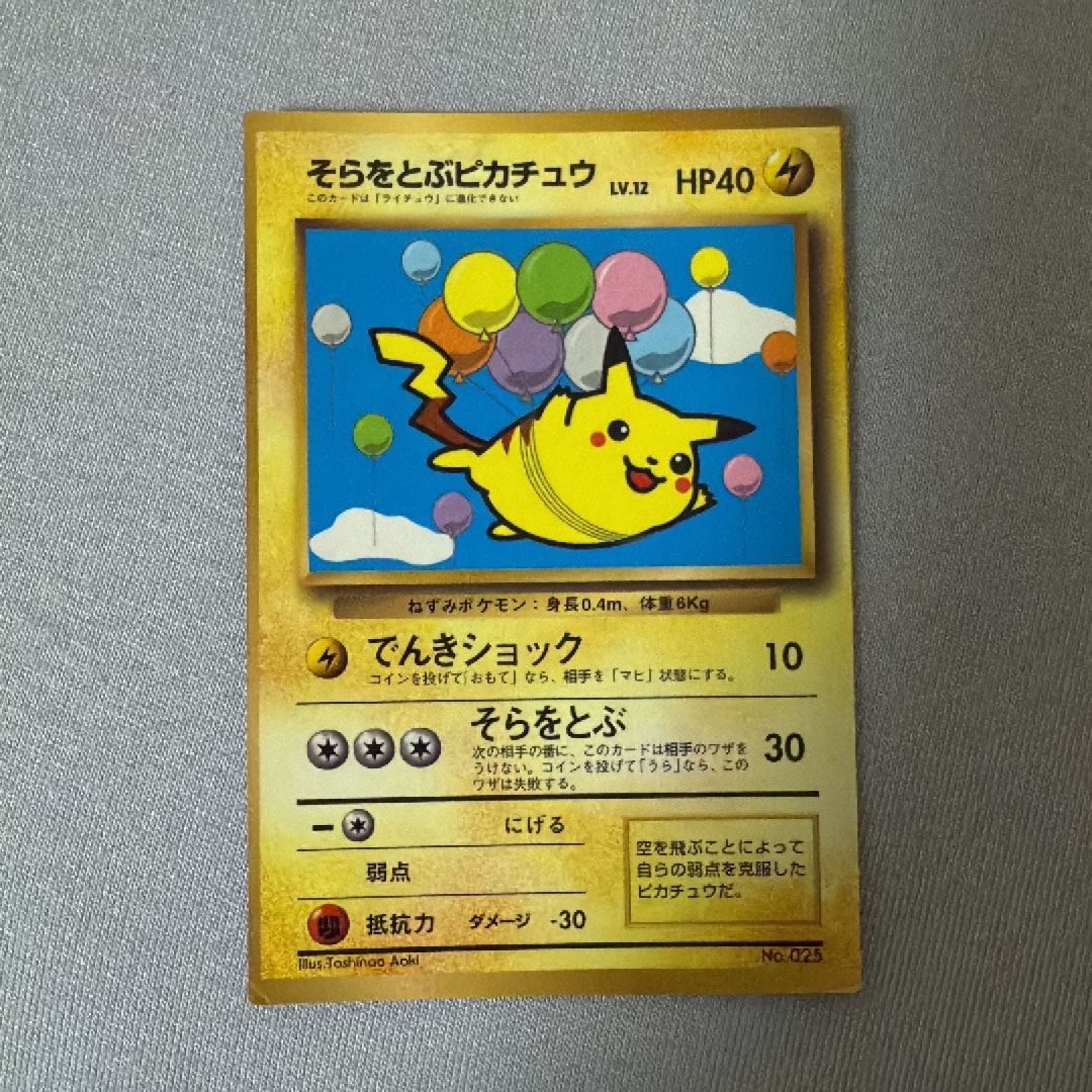 そらをとぶピカチュウ: プロモ[XY-P 292/XY-P](プロモーションカード「XY-P」)