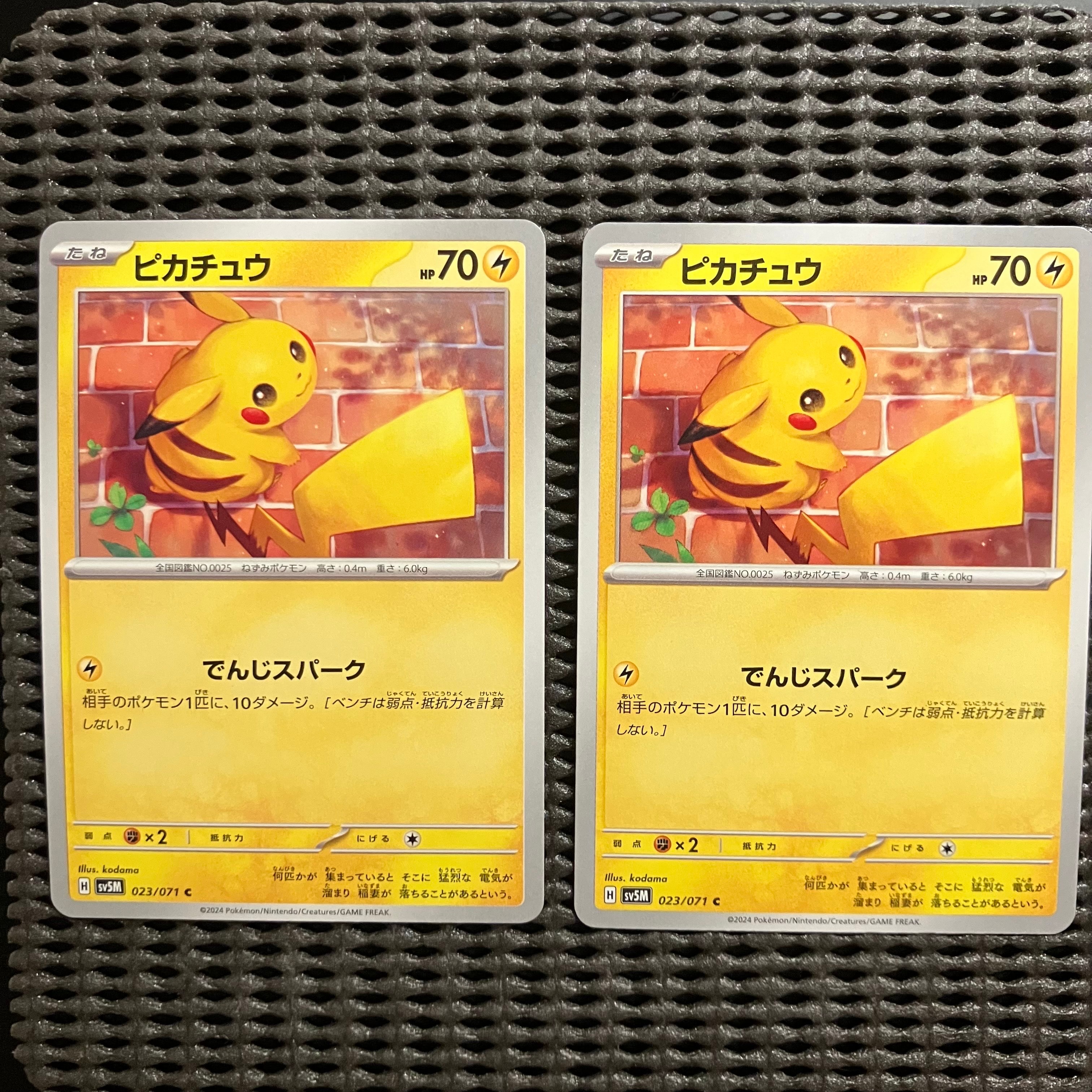 ピカチュウ C [SV5M 023/071]](拡張パック「サイバージャッジ」)の新品