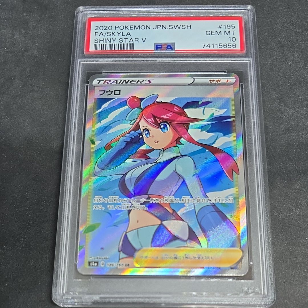 フウロ SR[S4a 195/190](ハイクラスパック「シャイニースターV」)