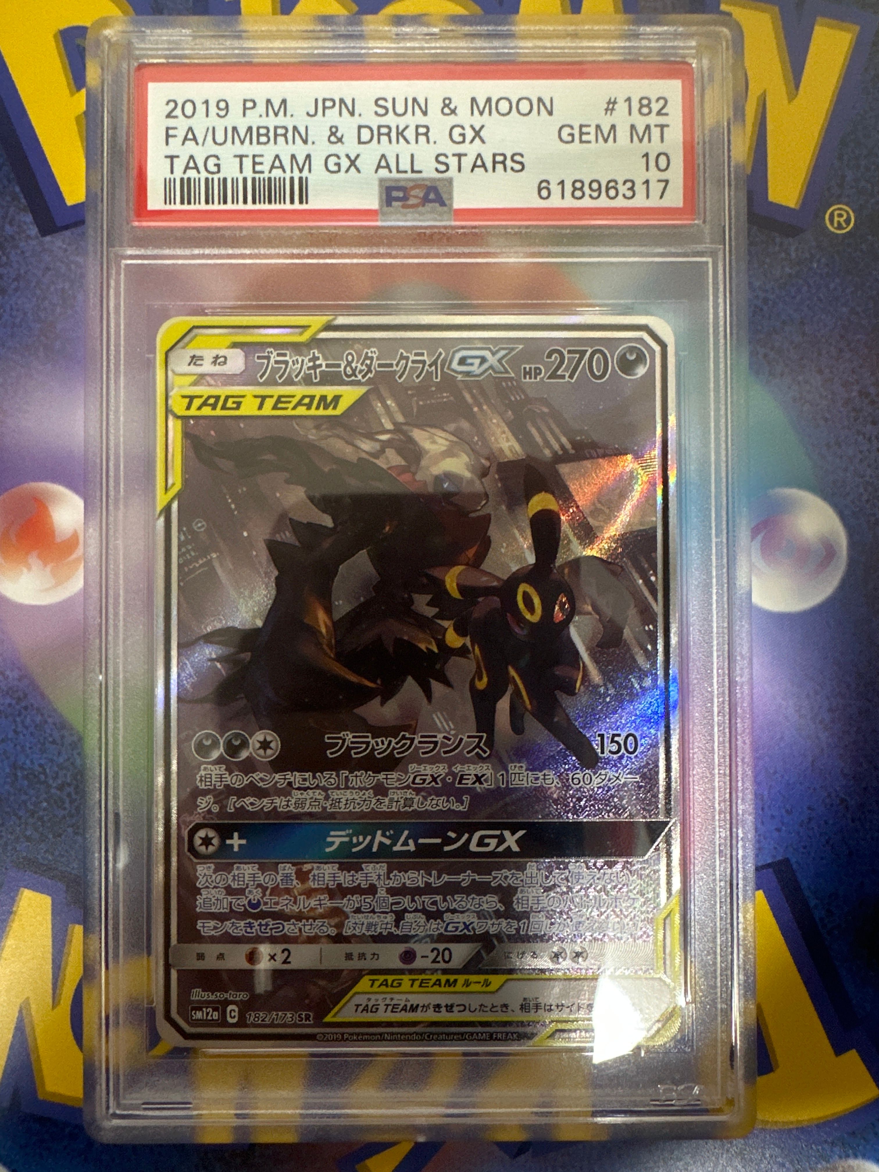ブラッキー&ダークライGX SR: SA[SM12a 182/173](ハイクラスパック「TAG TEAM GX タッグオールスターズ」)