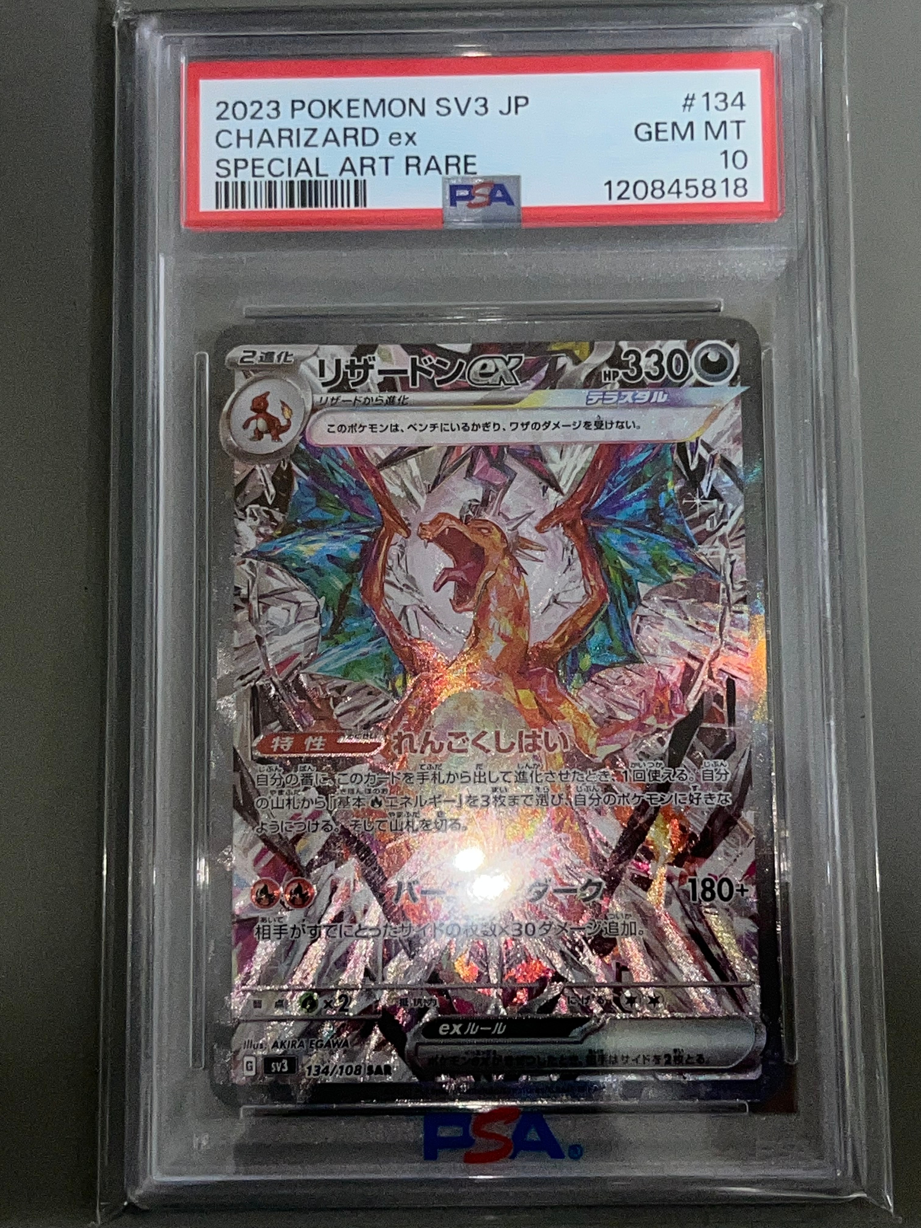 リザードンex SAR[SV3 134/108](拡張パック「黒炎の支配者」)