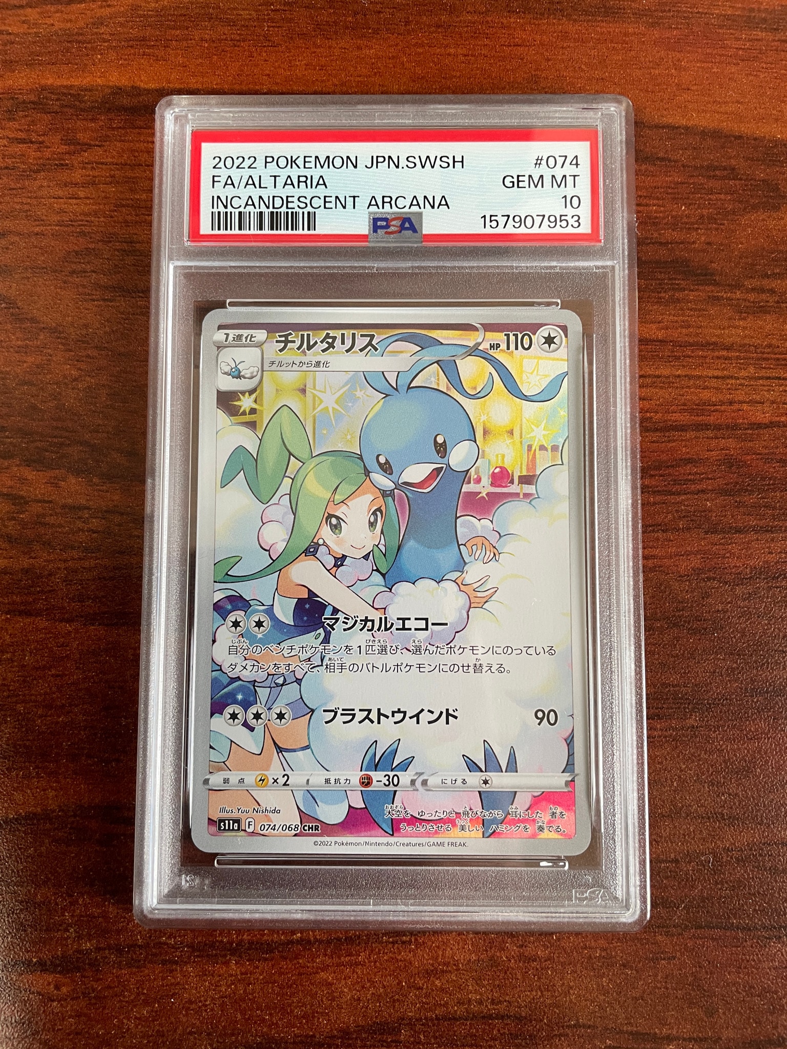 チルタリス CHR [s11a 074/068](強化拡張パック『白熱のアルカナ