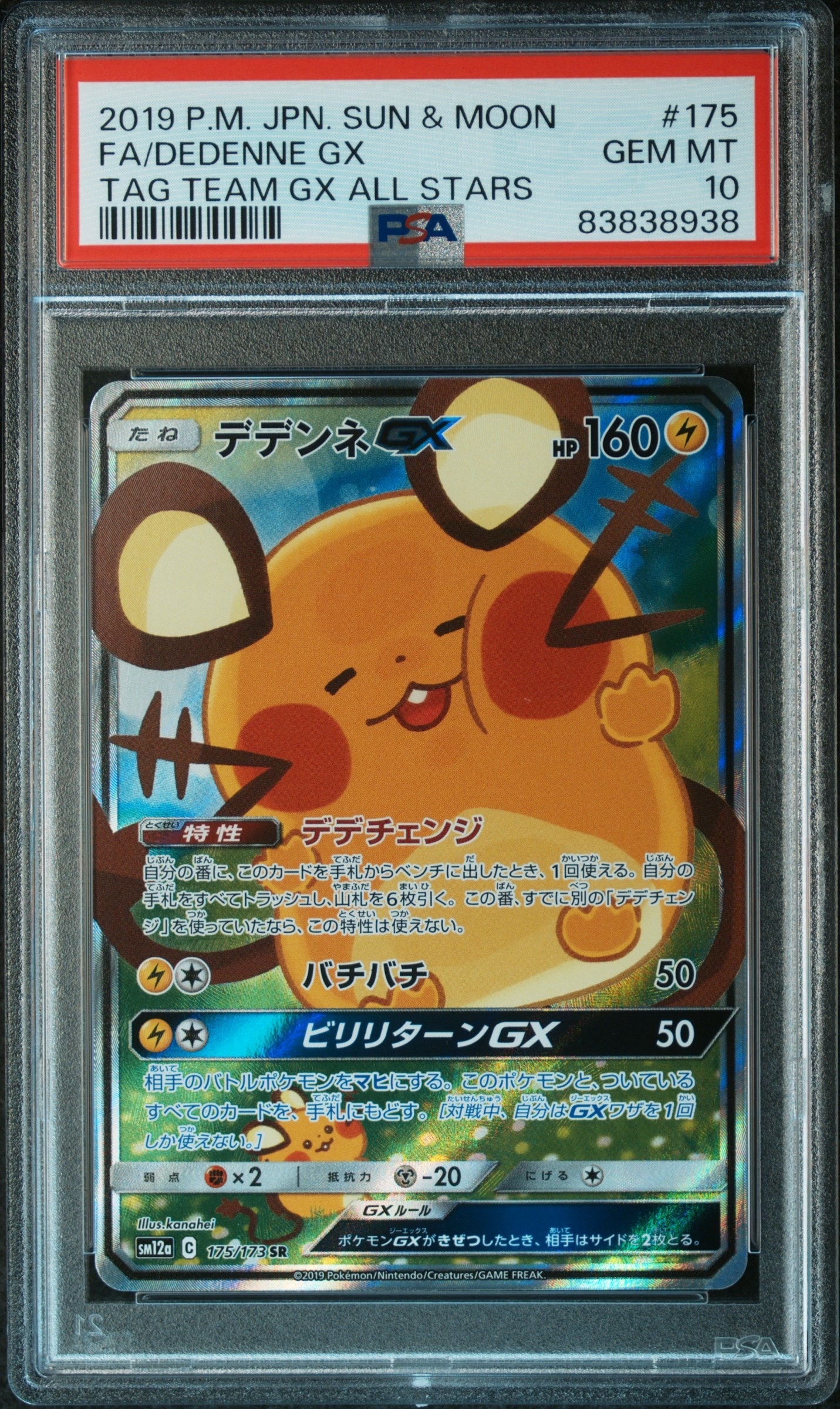 レックウザGX SR[SM7 101/096](拡張パック「裂空のカリスマ」)の新品