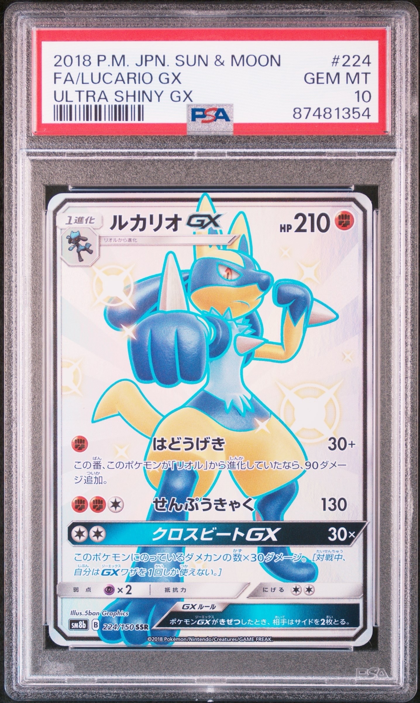 ルカリオGX SSR[SM8b 224/150](ハイクラスパック「GXウルトラ