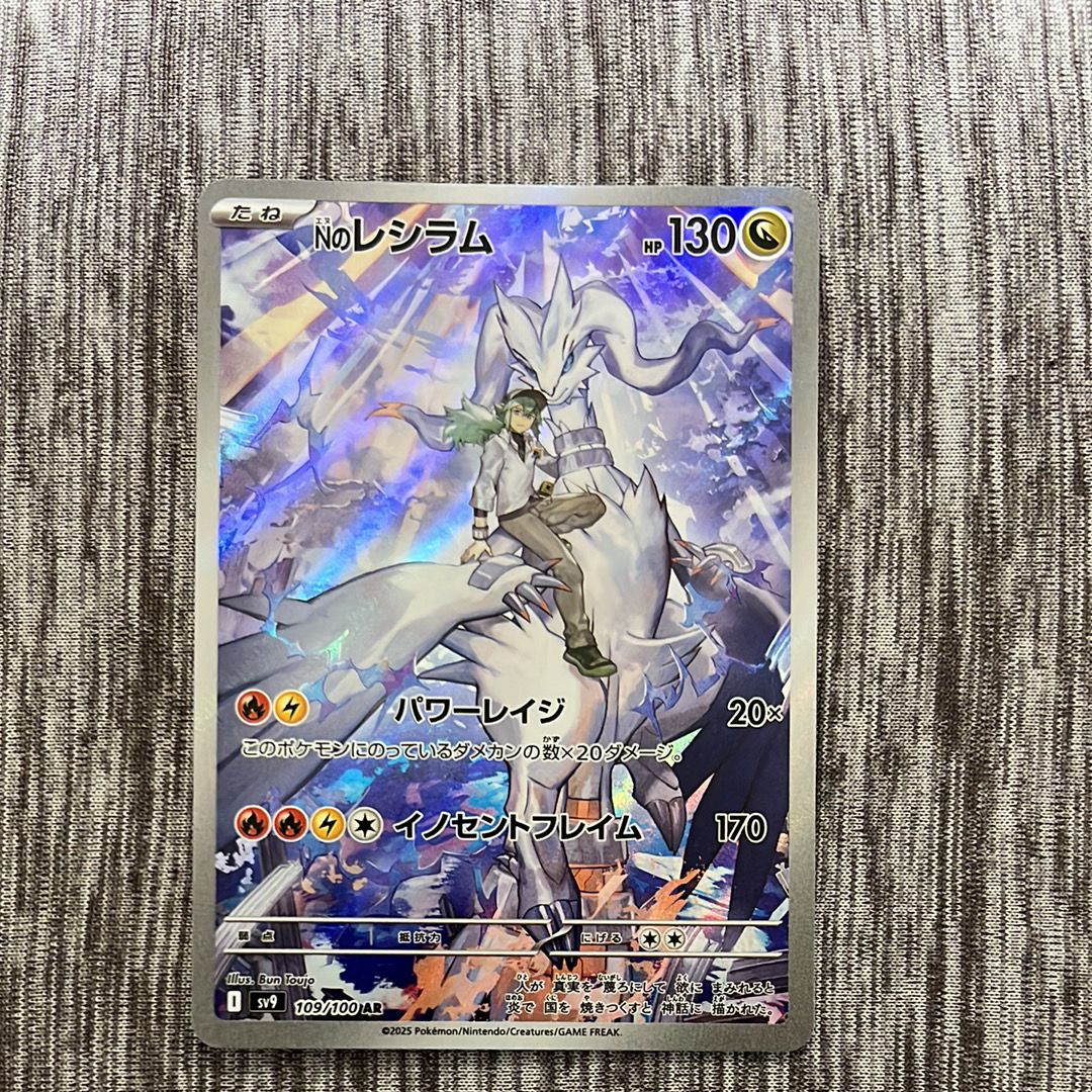 Nのレシラム AR [SV9 109/100](拡張パック「バトルパートナーズ」)