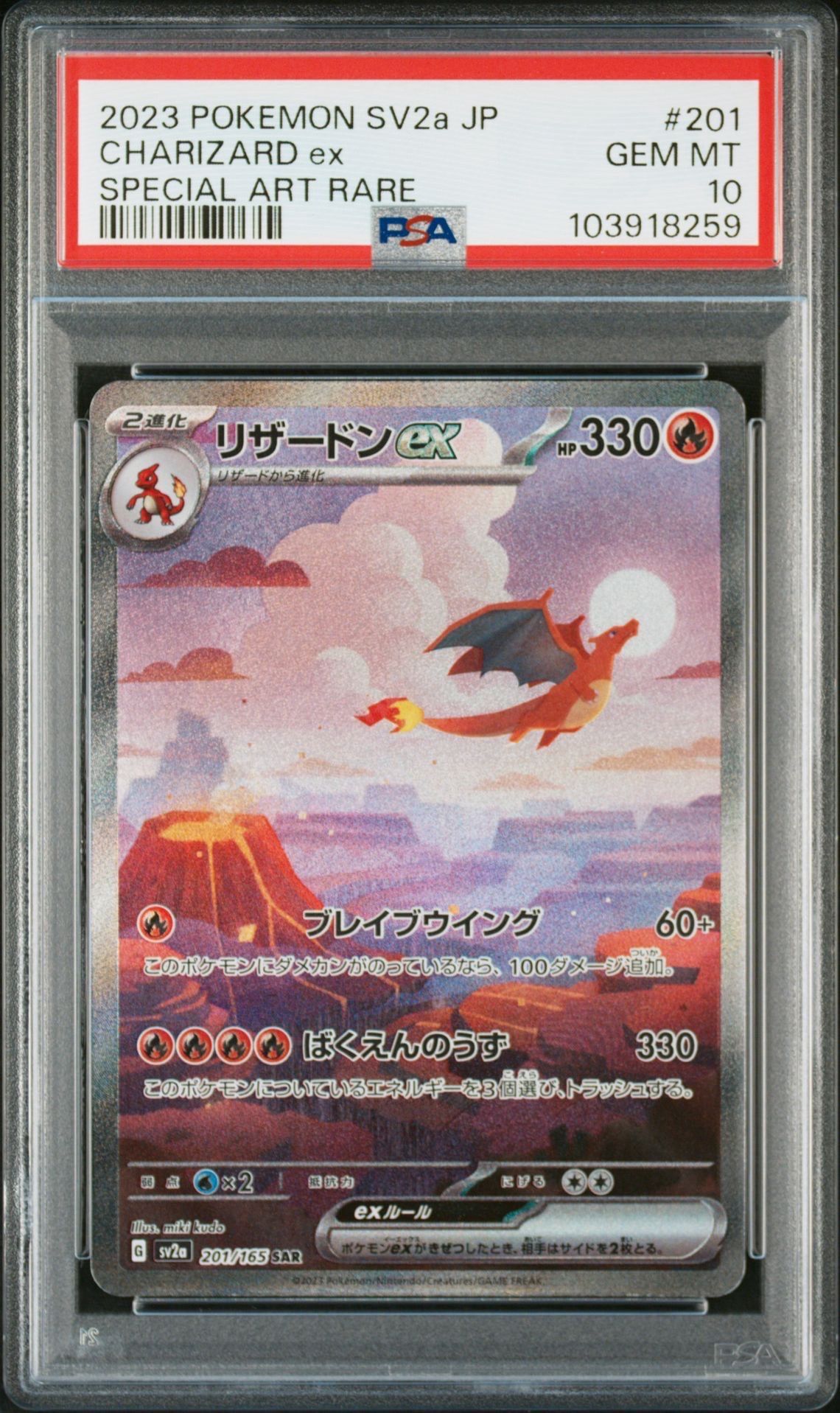 リザードンex SAR [SV2a 201/165](強化拡張パック「ポケモンカード151」)
