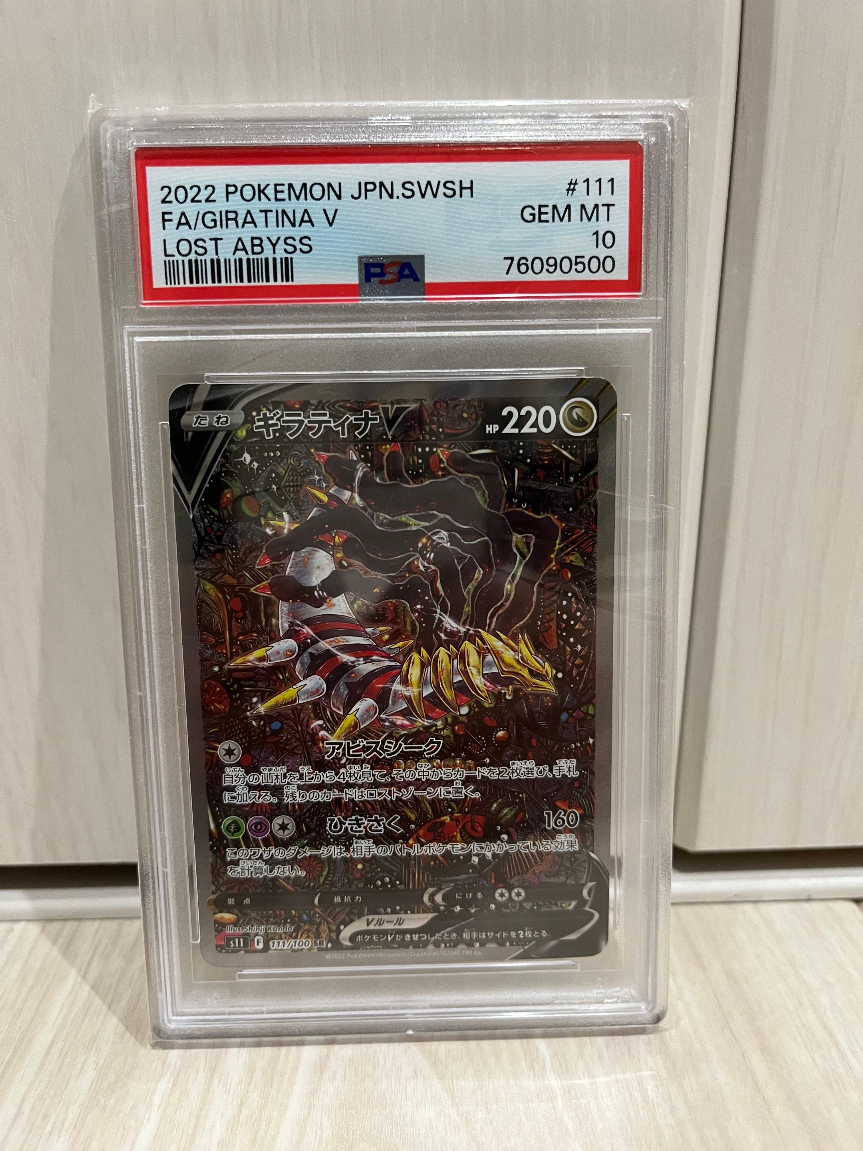 ギラティナV SR: SA[S11 111/100](拡張パック「ロストアビス」)