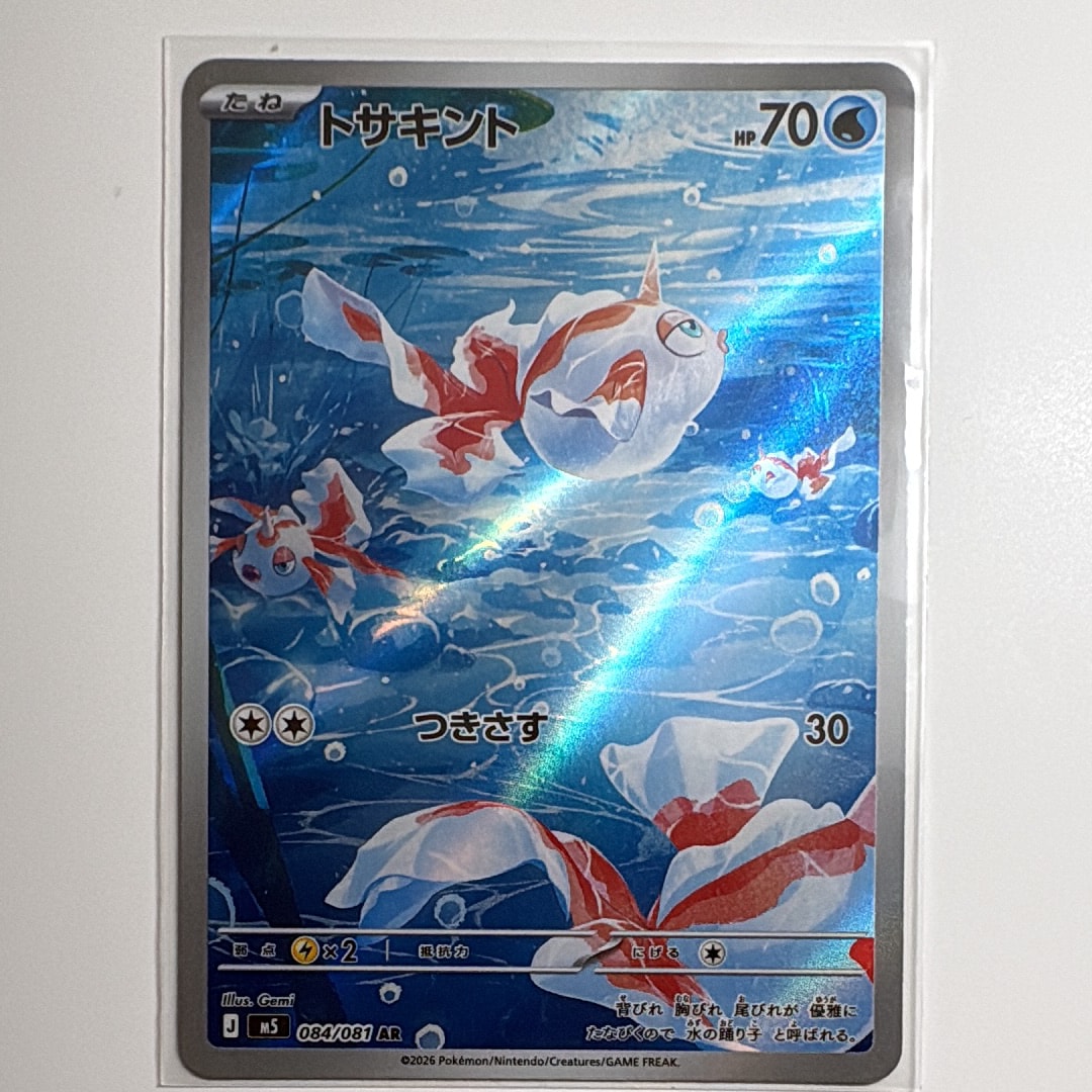 トサキント AR [M5 084/081](拡張パック「アビスアイ」)
