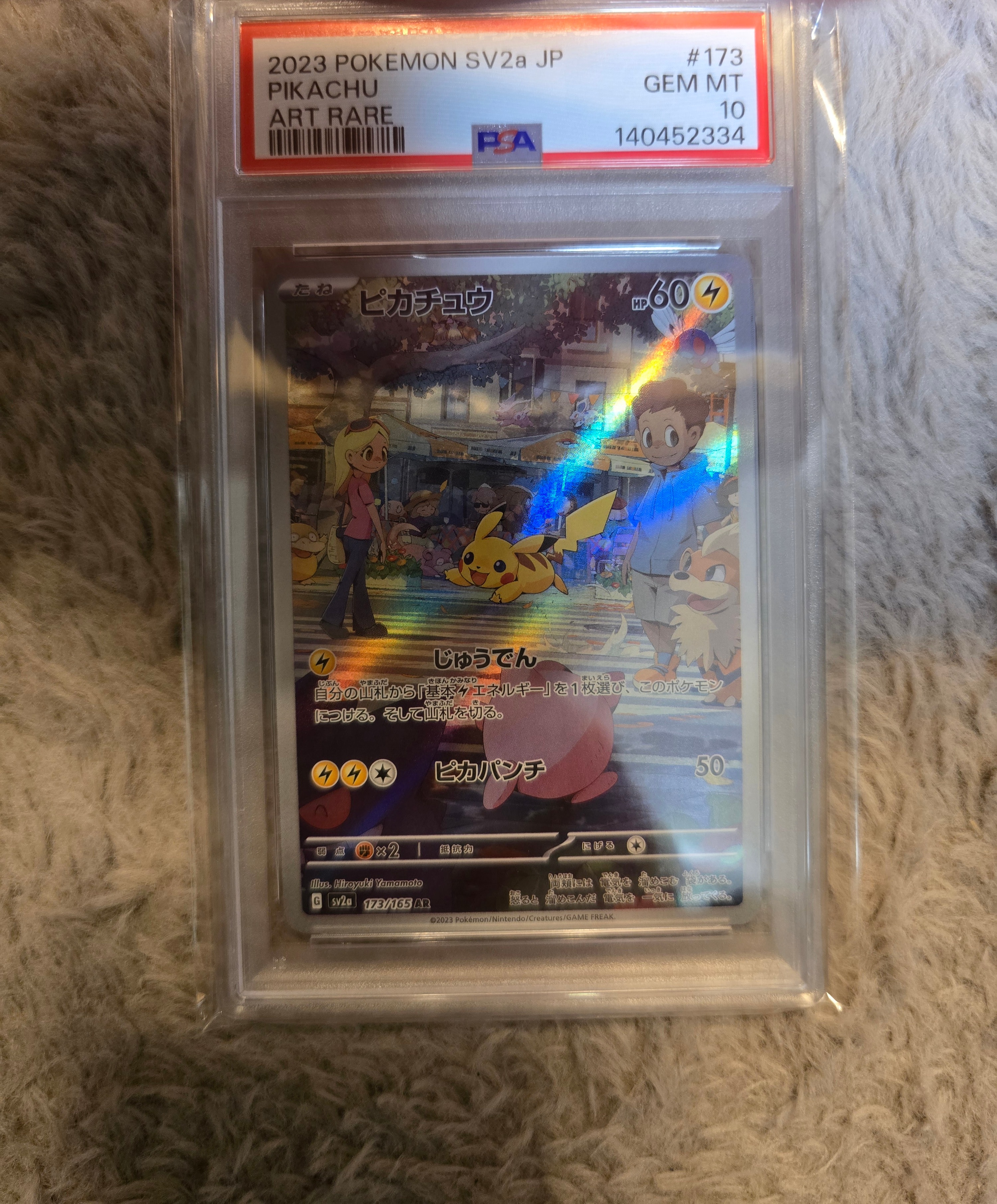 ピカチュウ AR[SV2a 173/165](強化拡張パック「ポケモンカード151」)