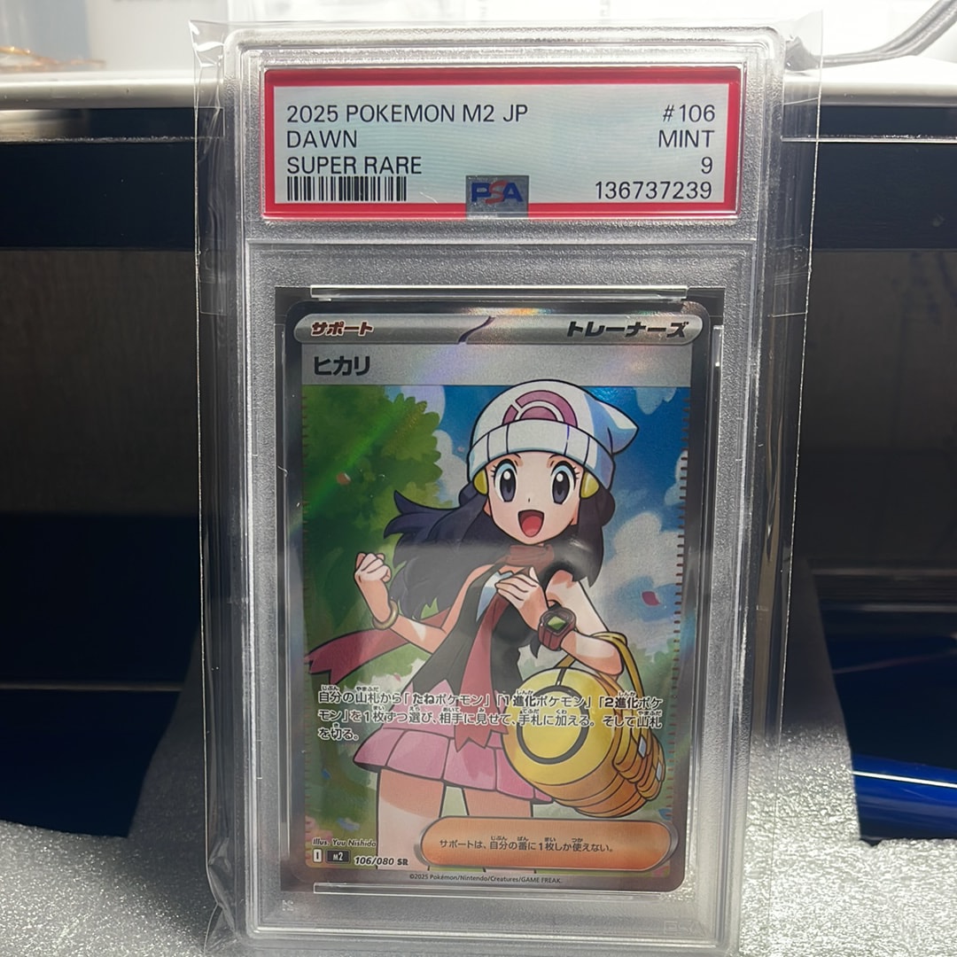 PSA10】ヒカリ SR [M2 106/080](拡張パック「インフェルノX」) 1枚の