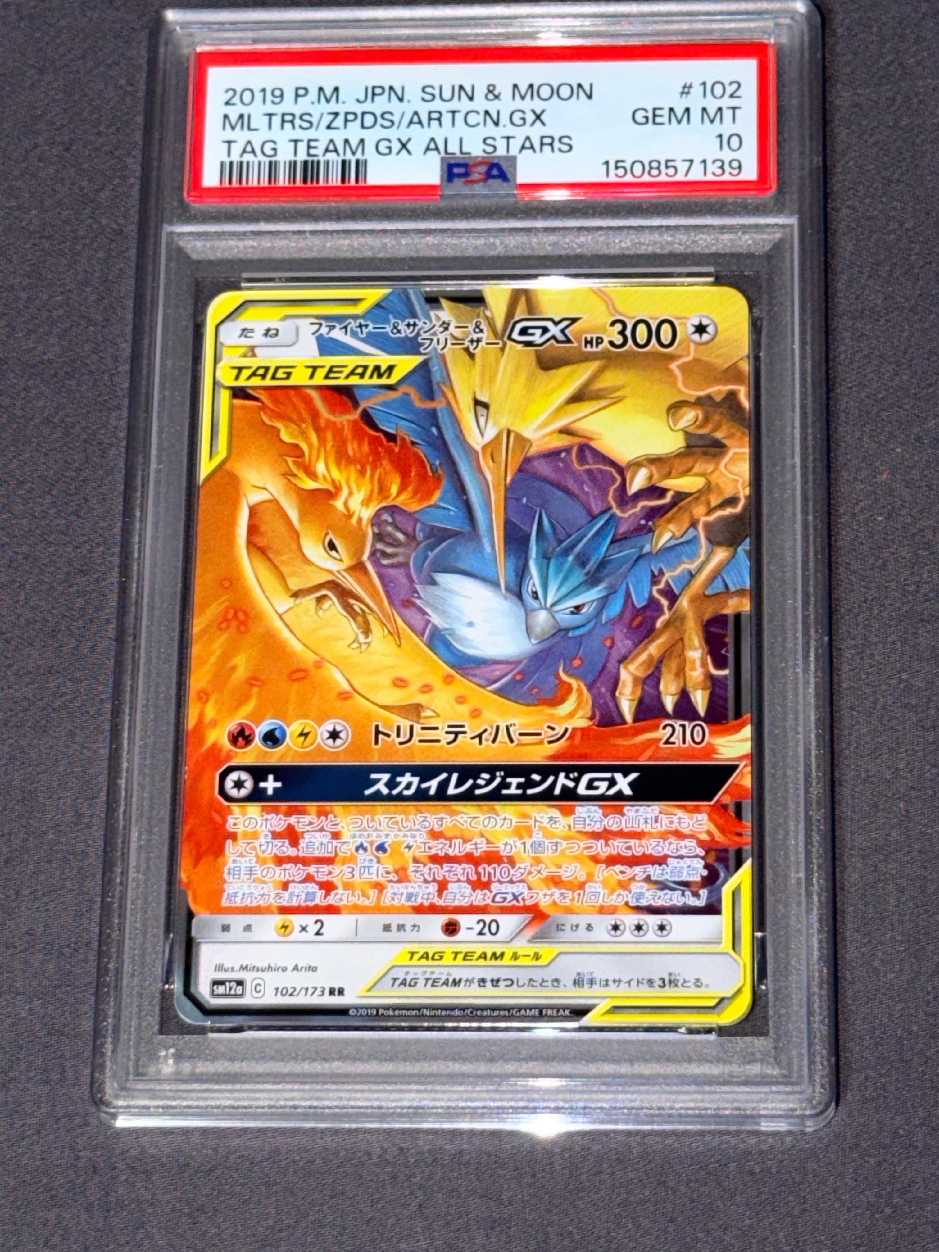 【PSA10】ファイヤー&サンダー&フリーザーGX（RR） タッグチーム PSA10 ファイヤー&サンダー&フリーザーGX RR 102/173 - メルカリ