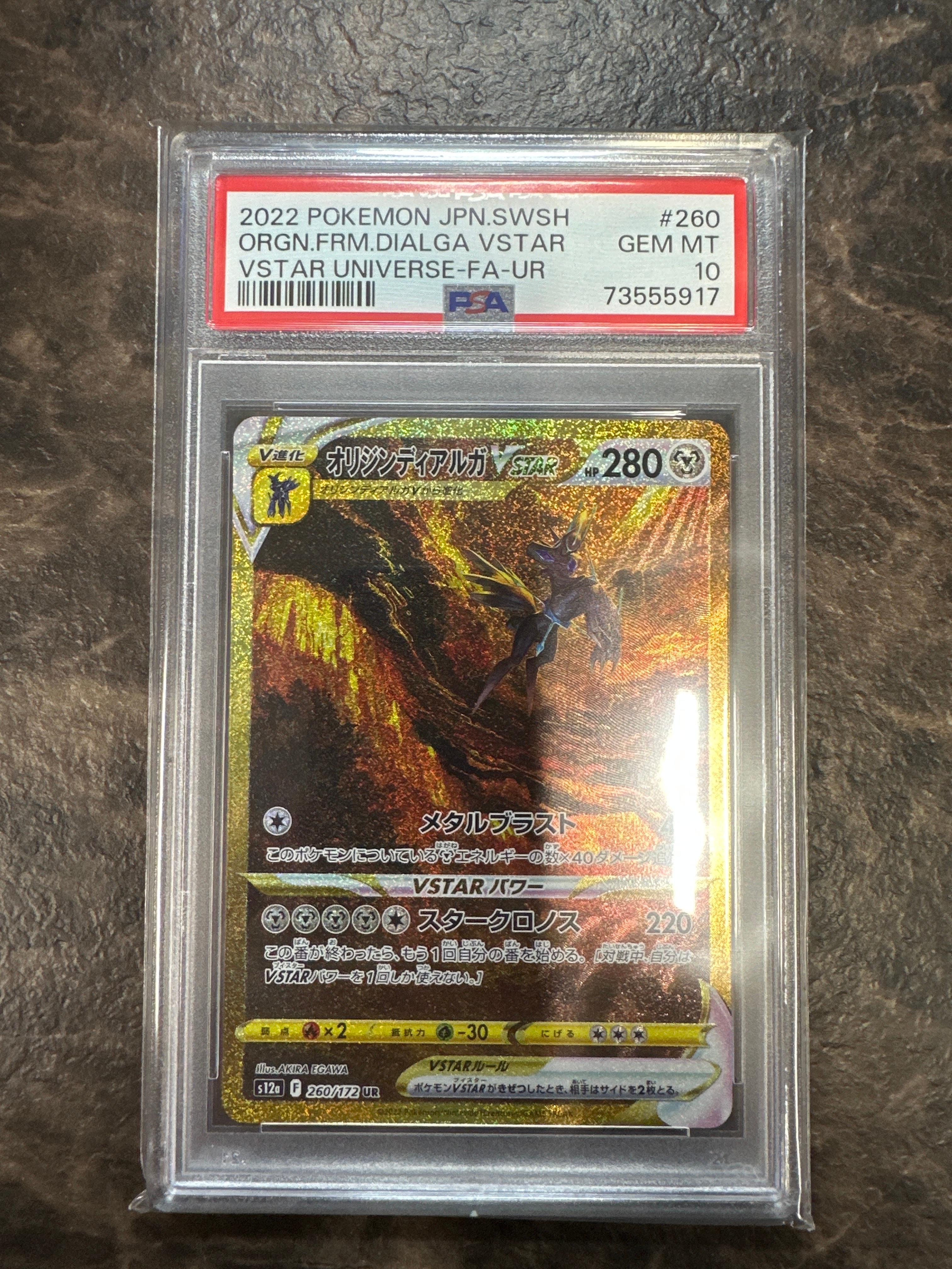 オリジンディアルガVSTAR UR[s12a 260/172](ハイクラスパック「VSTARユニバース」)