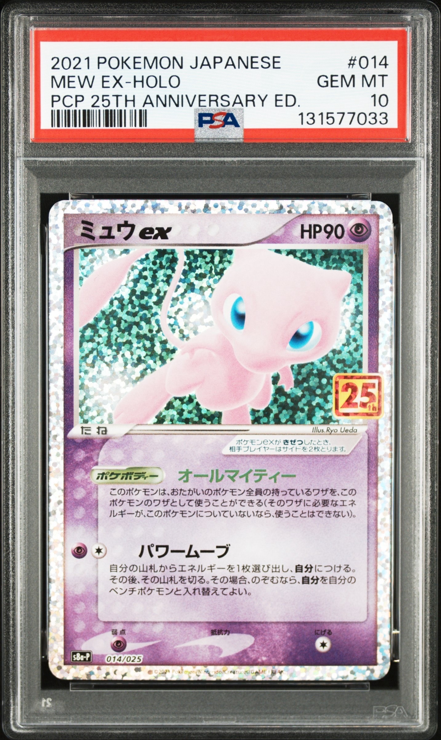 ミュウex: プロモ[S8a-P 014/025](プロモカードパック 25th ANNIVERSARY edition)