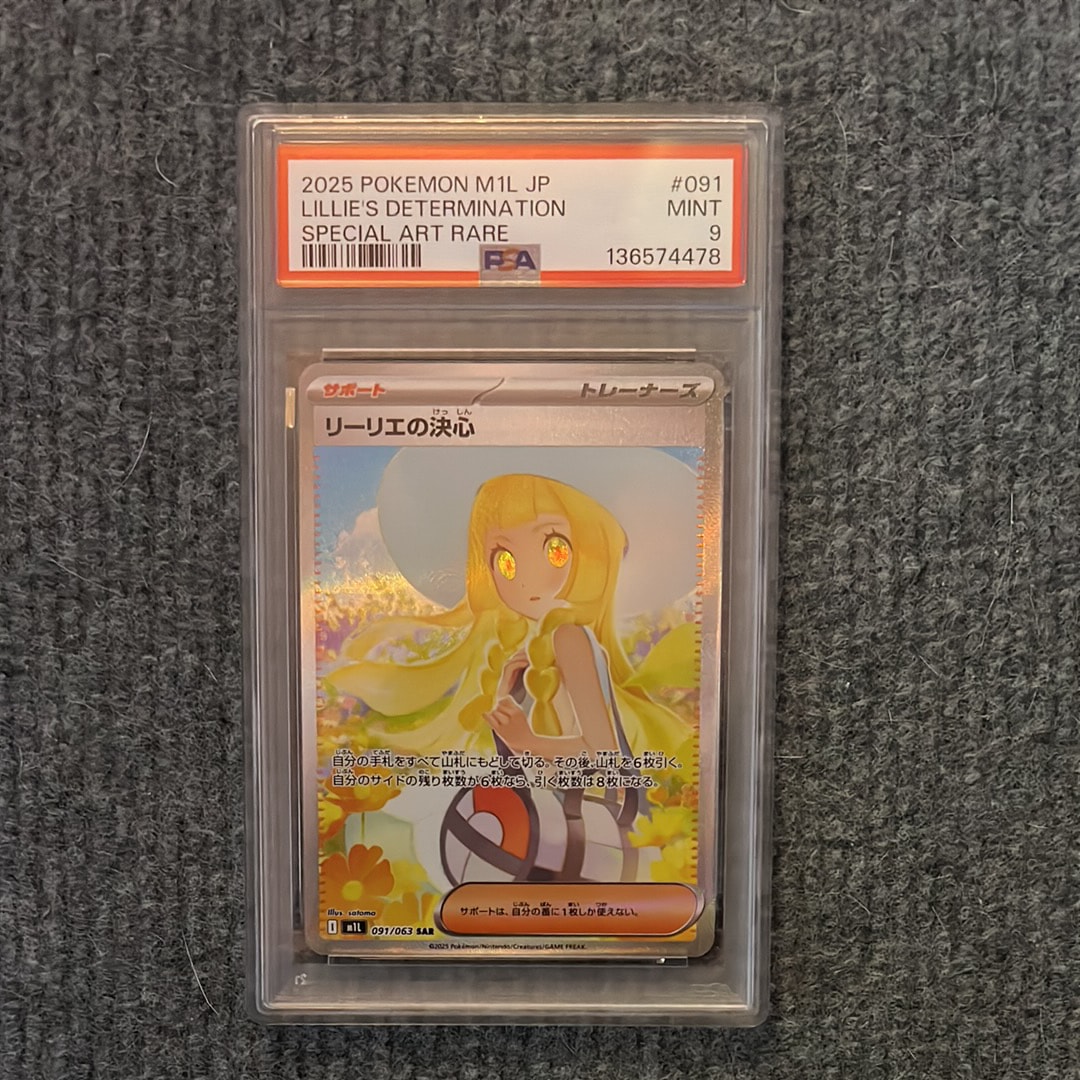 PSA10】リーリエの決心 SAR [M1L 091/063](拡張パック「メガブレイブ