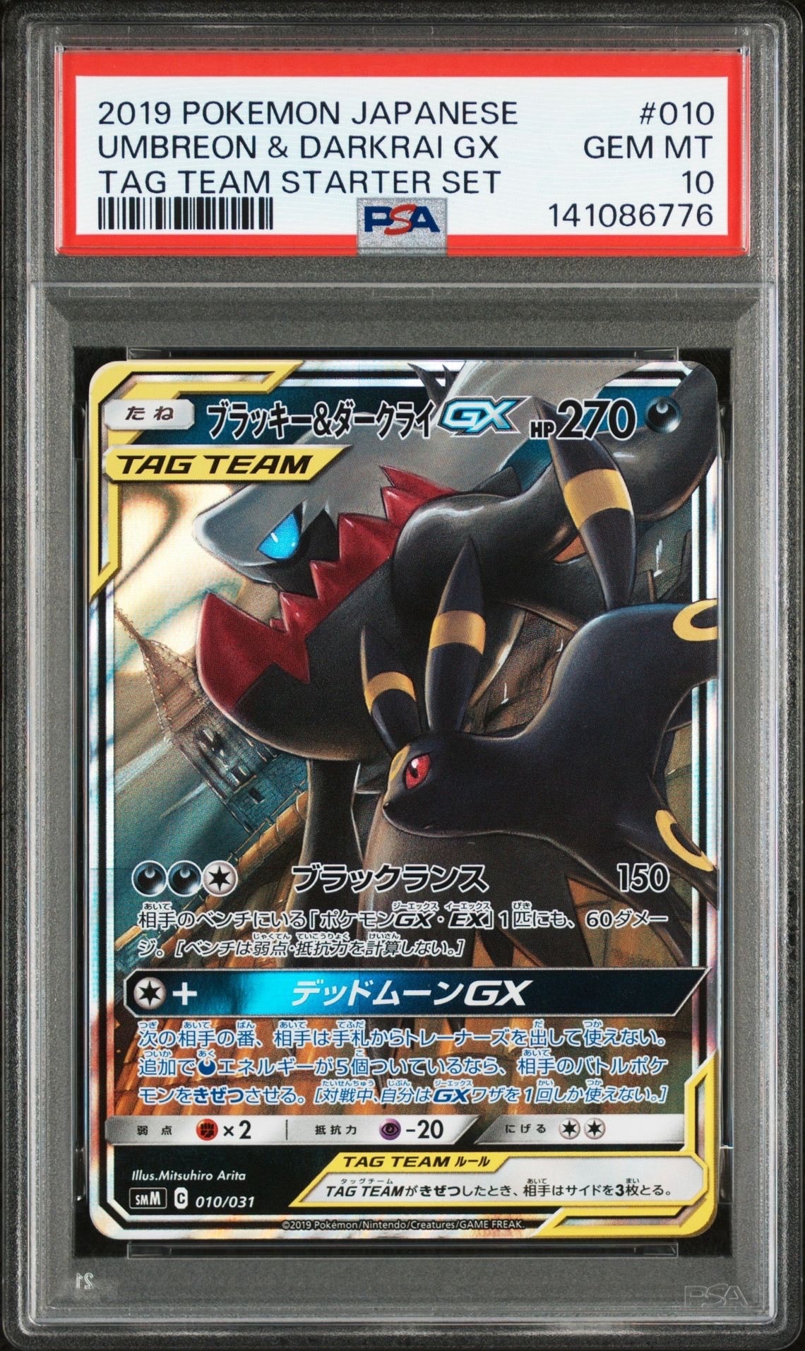 ブラッキー&ダークライGX [SMM 010/031](スターターセット TAG TEAM GX「エーフィ&デオキシスGX・ブラッキー&ダークライGX」)