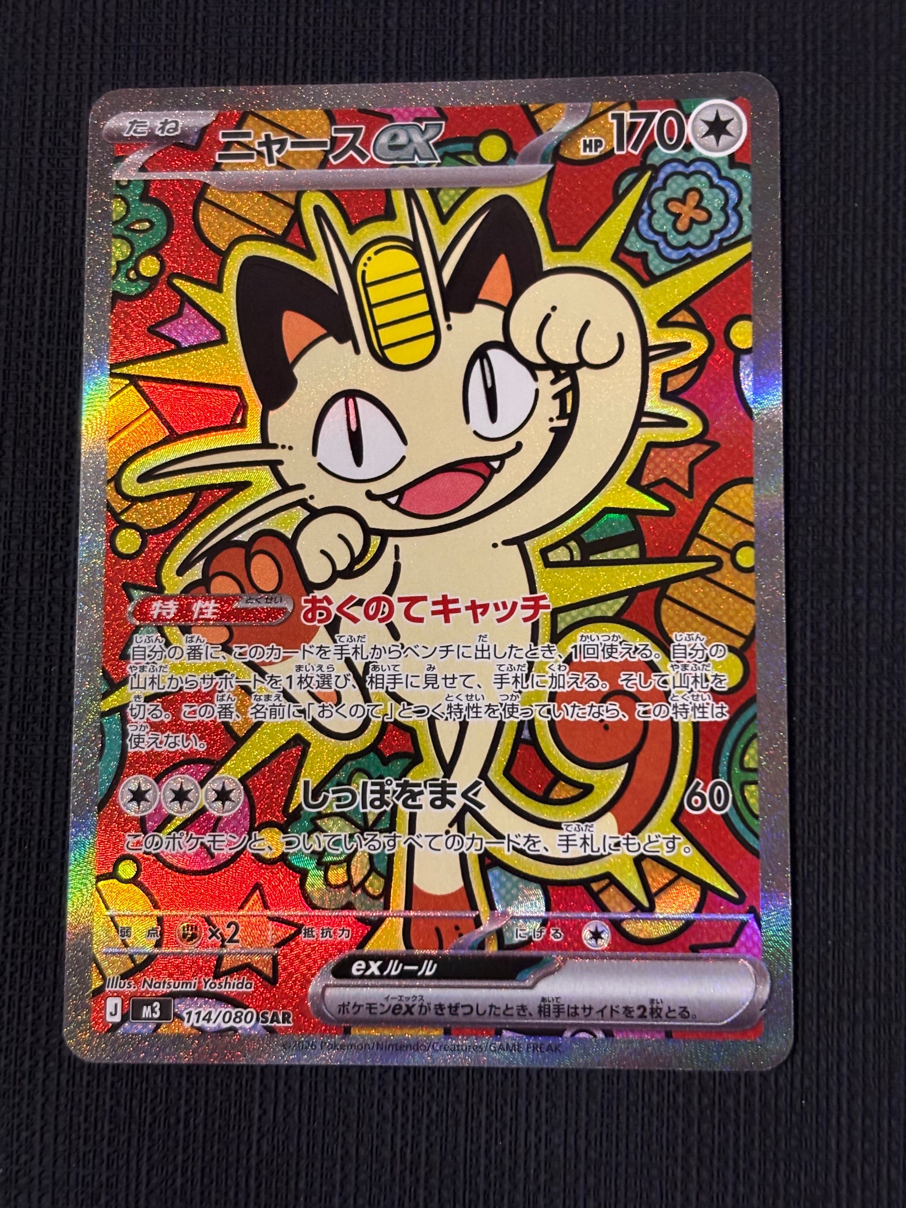 ニャースex SAR [M3 114/080](拡張パック「ムニキスゼロ」)