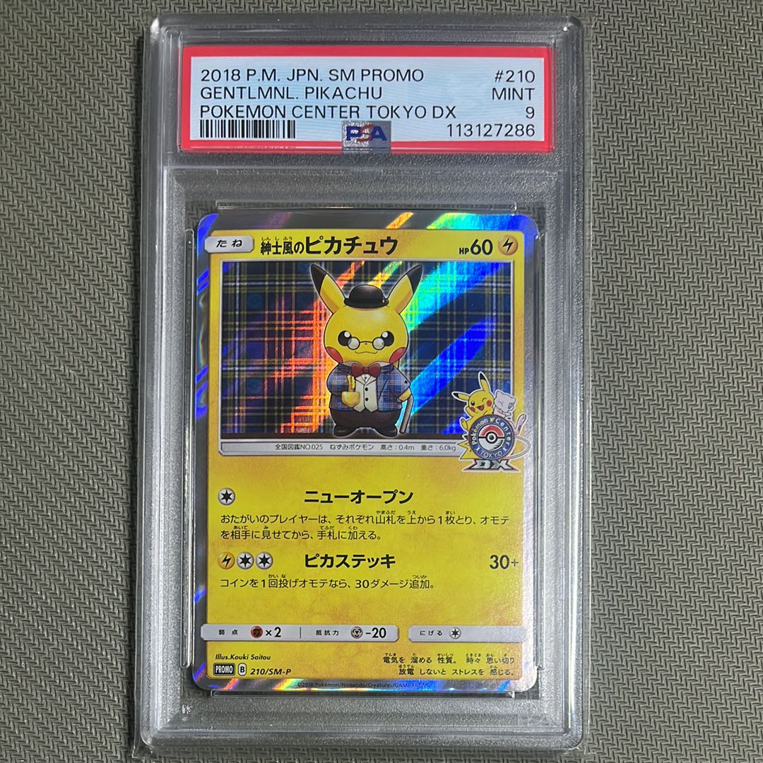 紳士風のピカチュウ: プロモ[SM-P 210](プロモーションカード「SM-P」)