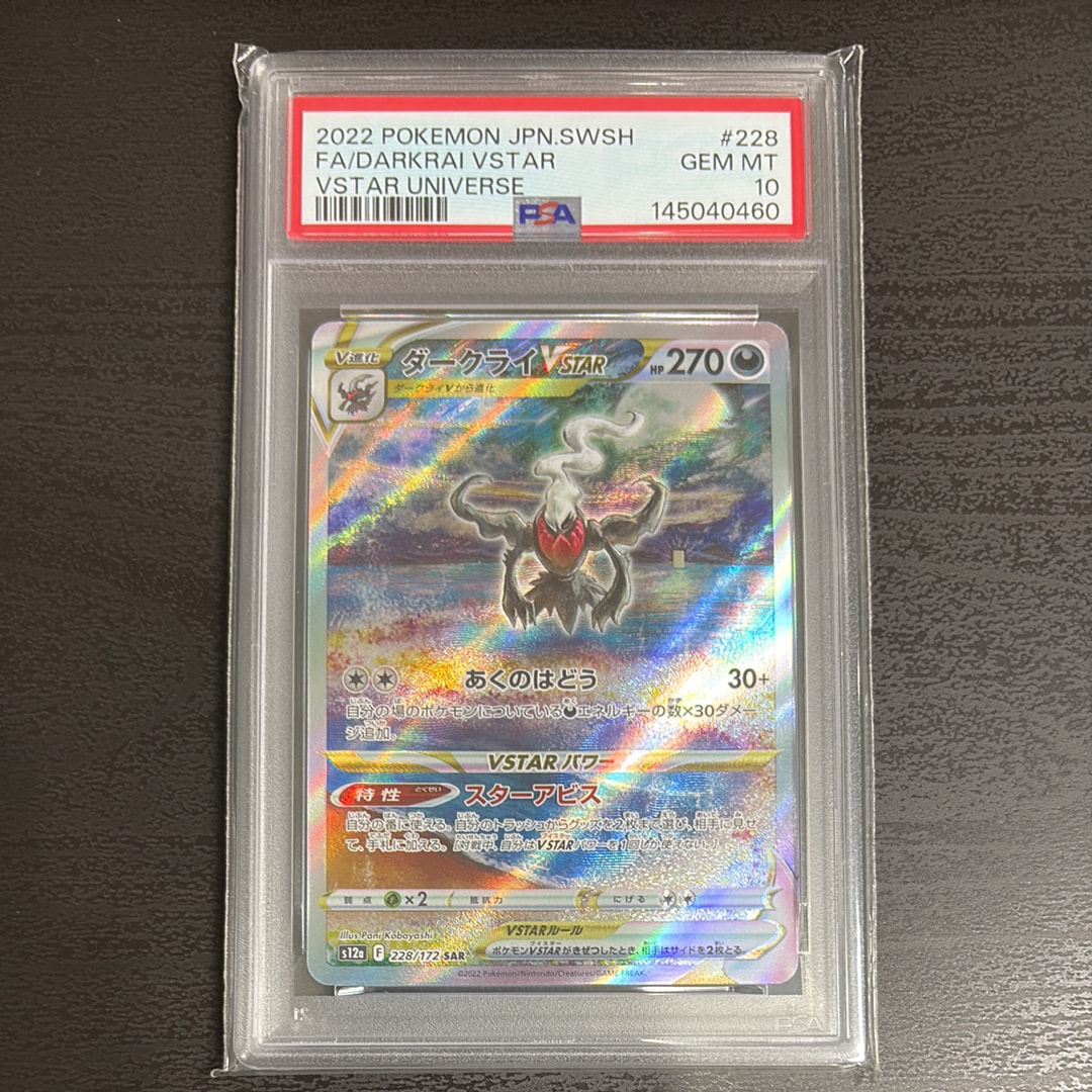 PSA10】グレイシアV SR: SA[S6a 077/069](強化拡張パック「イーブイ