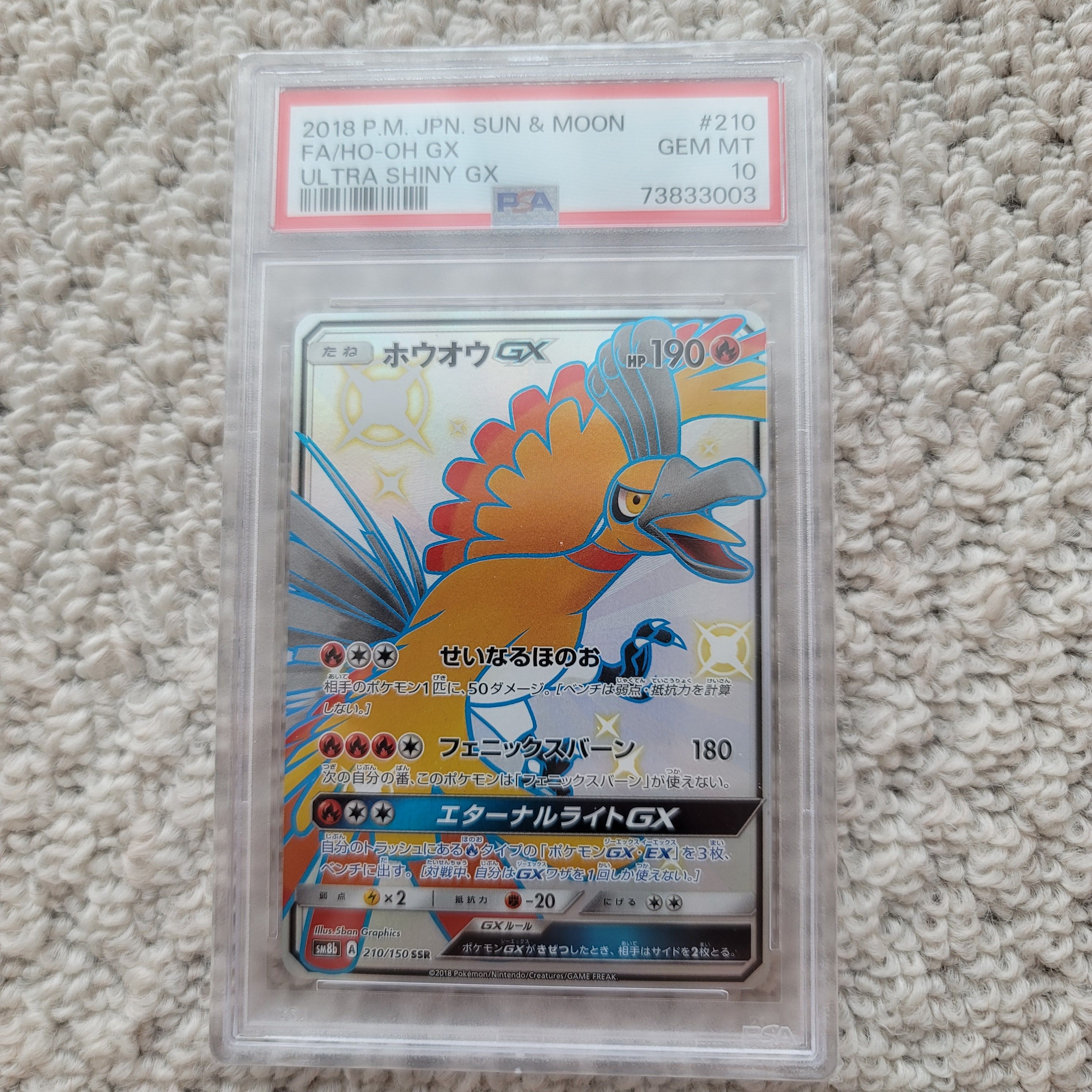 ホウオウGX SSR[SM8b 210/150](ハイクラスパック「GXウルトラシャイニー」)