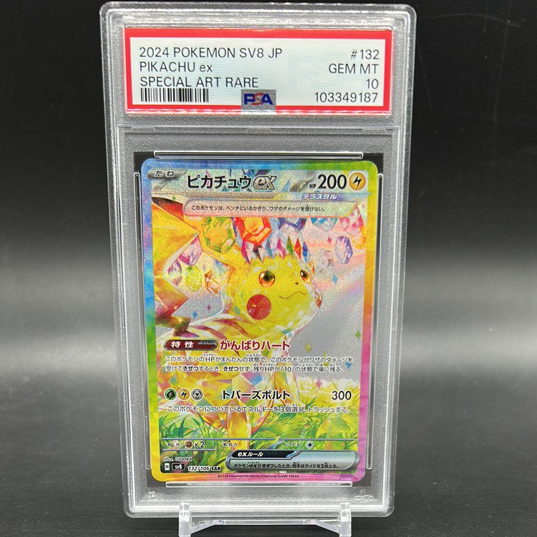 ピカチュウex SAR [SV8 132/106](拡張パック「超電ブレイカー」)