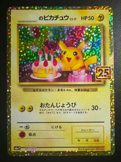 ⭐️美品即購入OK お誕生日ピカチュウ 25th _のピカチュウ: プロモ (お ⭐️美品即購入OK お誕生日ピカチュウ 25th _のピカチュウ: プロモ (お