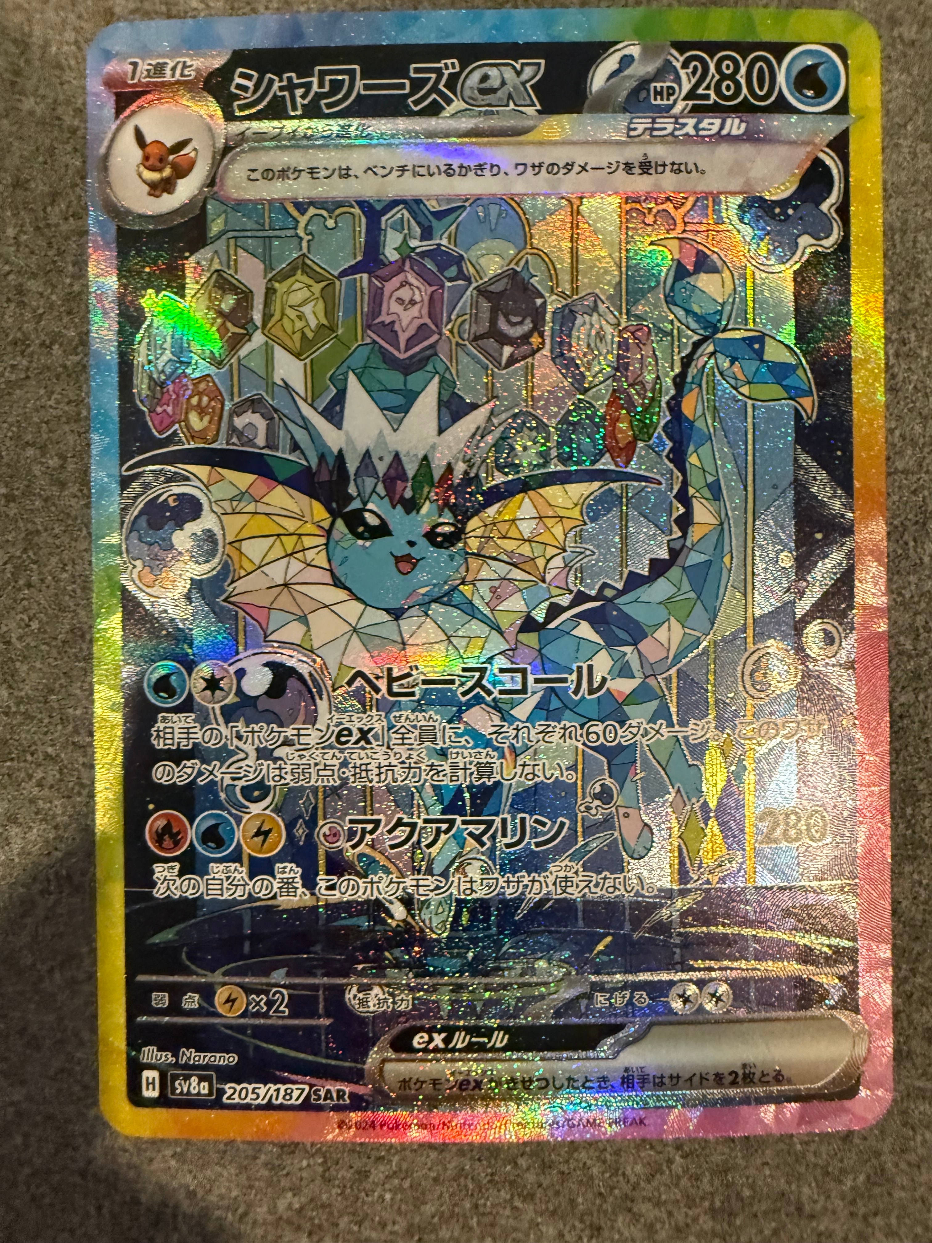 PSA10】シャワーズex SAR [SV8a 205/187](ハイクラスパック「テラス