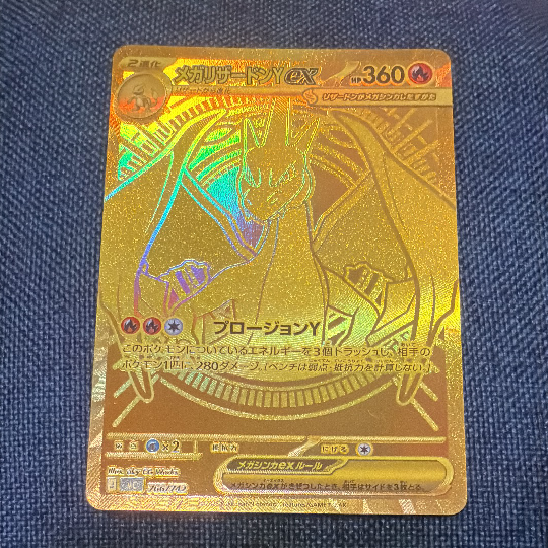 メガリザードンYex MUR仕様 [MC 766/742](スタートデッキ100「バトル