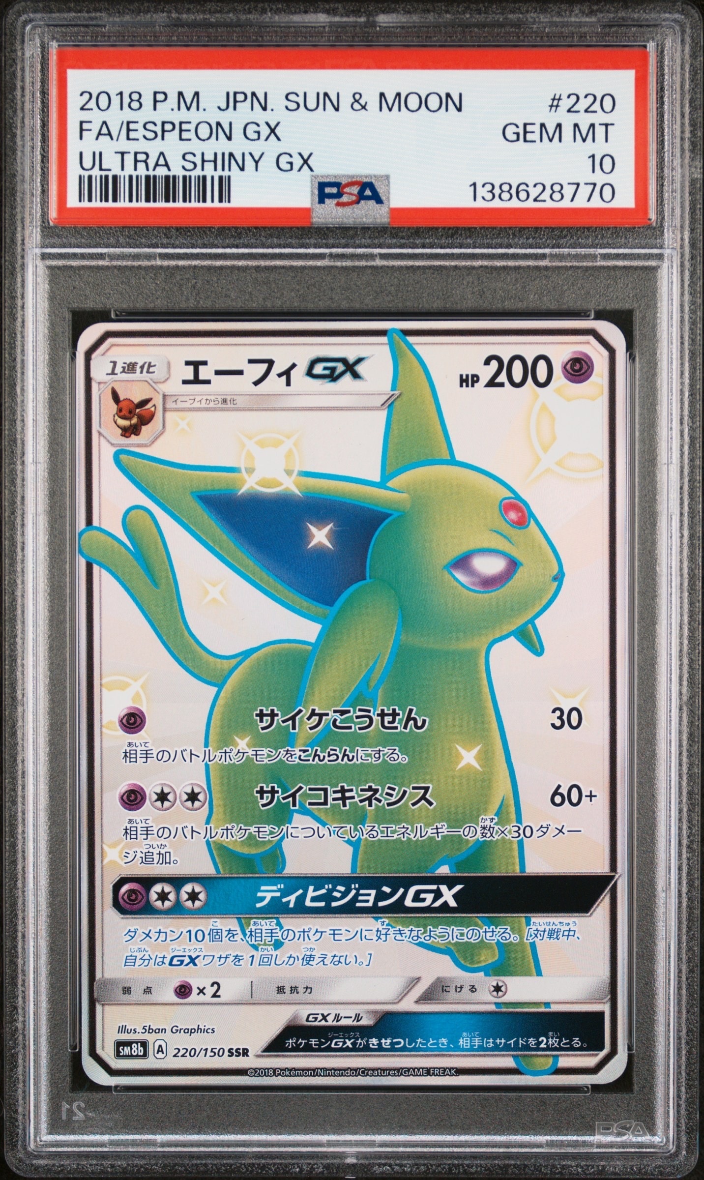 ミュウツー ☆ :1ED [e1 118/128](ポケモンカードe 第1弾「基本拡張