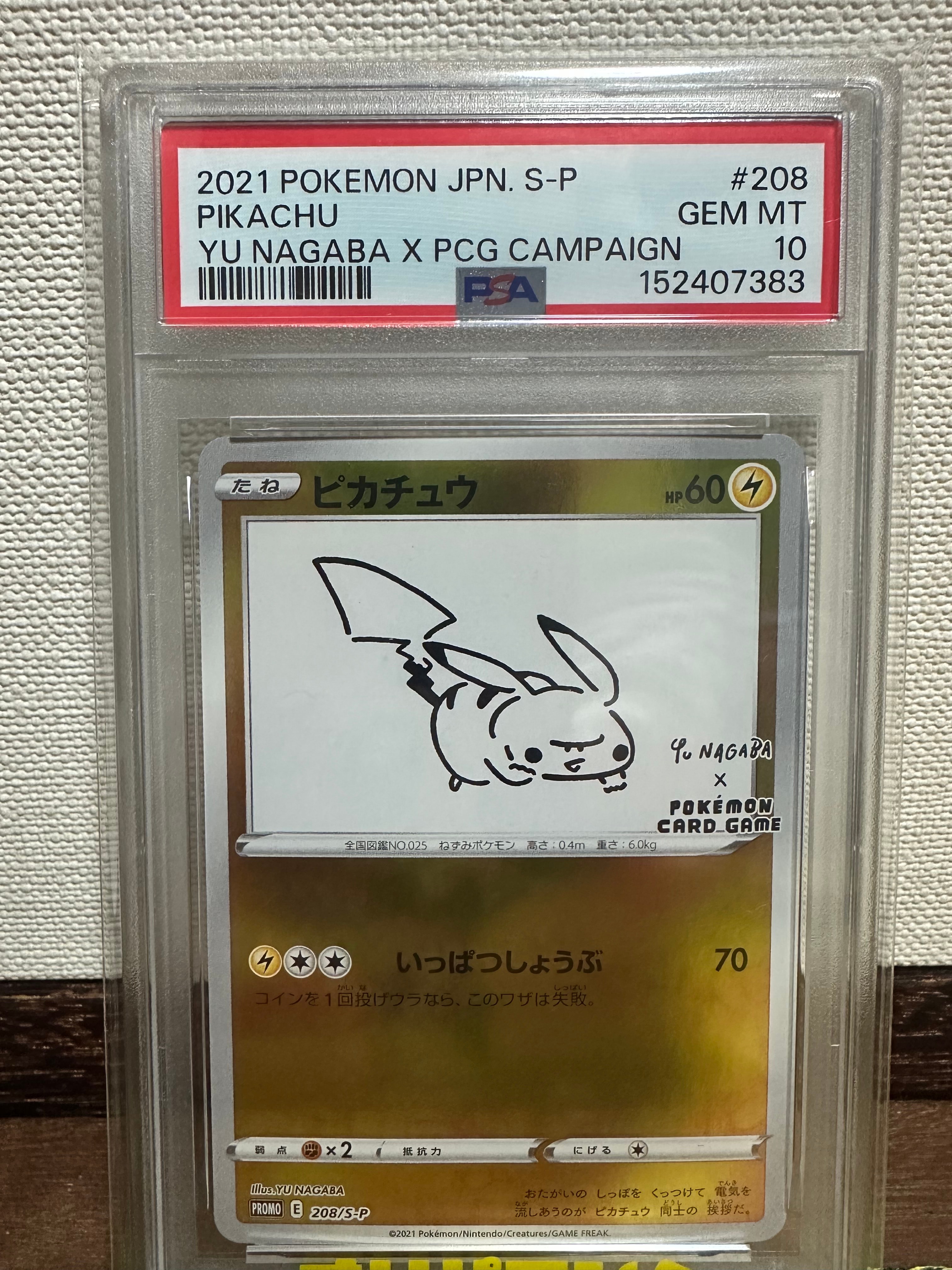 PSA10】ピカチュウ:プロモ [S-P 208](「YU NAGABA×ポケモンカード