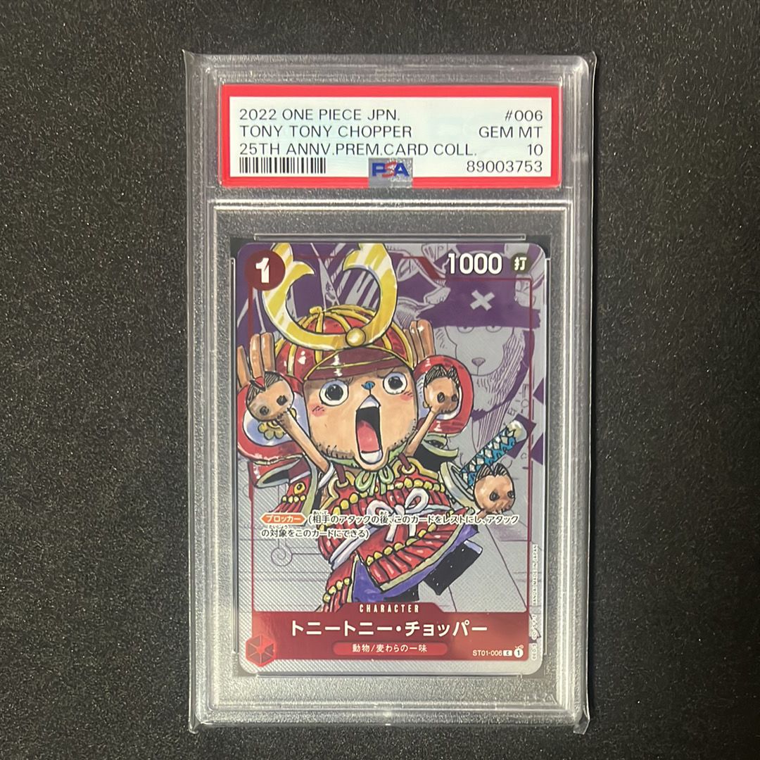 トニートニー・チョッパー C パラレル  [ST01-006] (プレミアムカードコレクション25周年エディション)