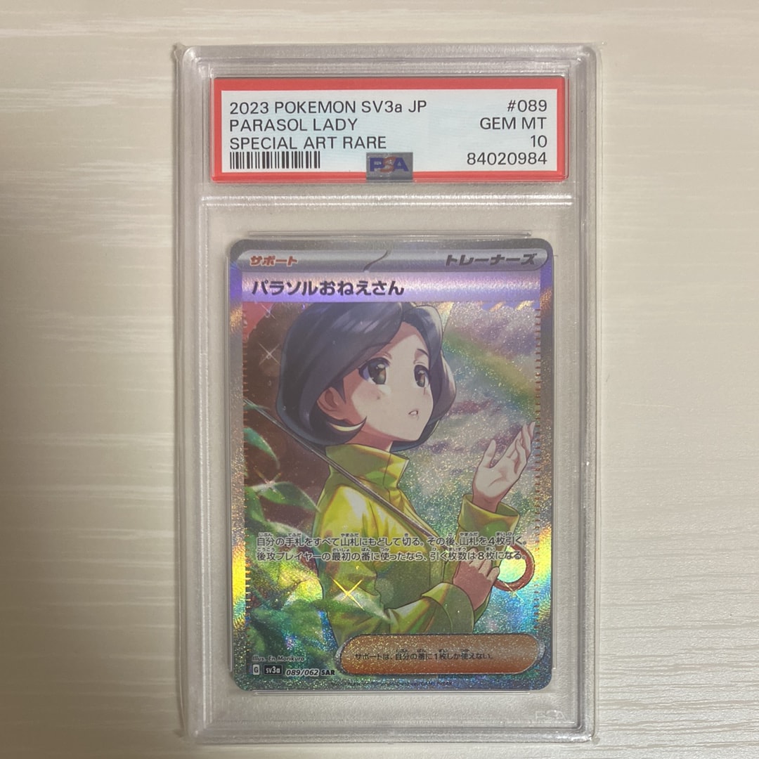 パラソルおねえさん SAR[SV3a 089/062](強化拡張パック「レイジングサーフ」)