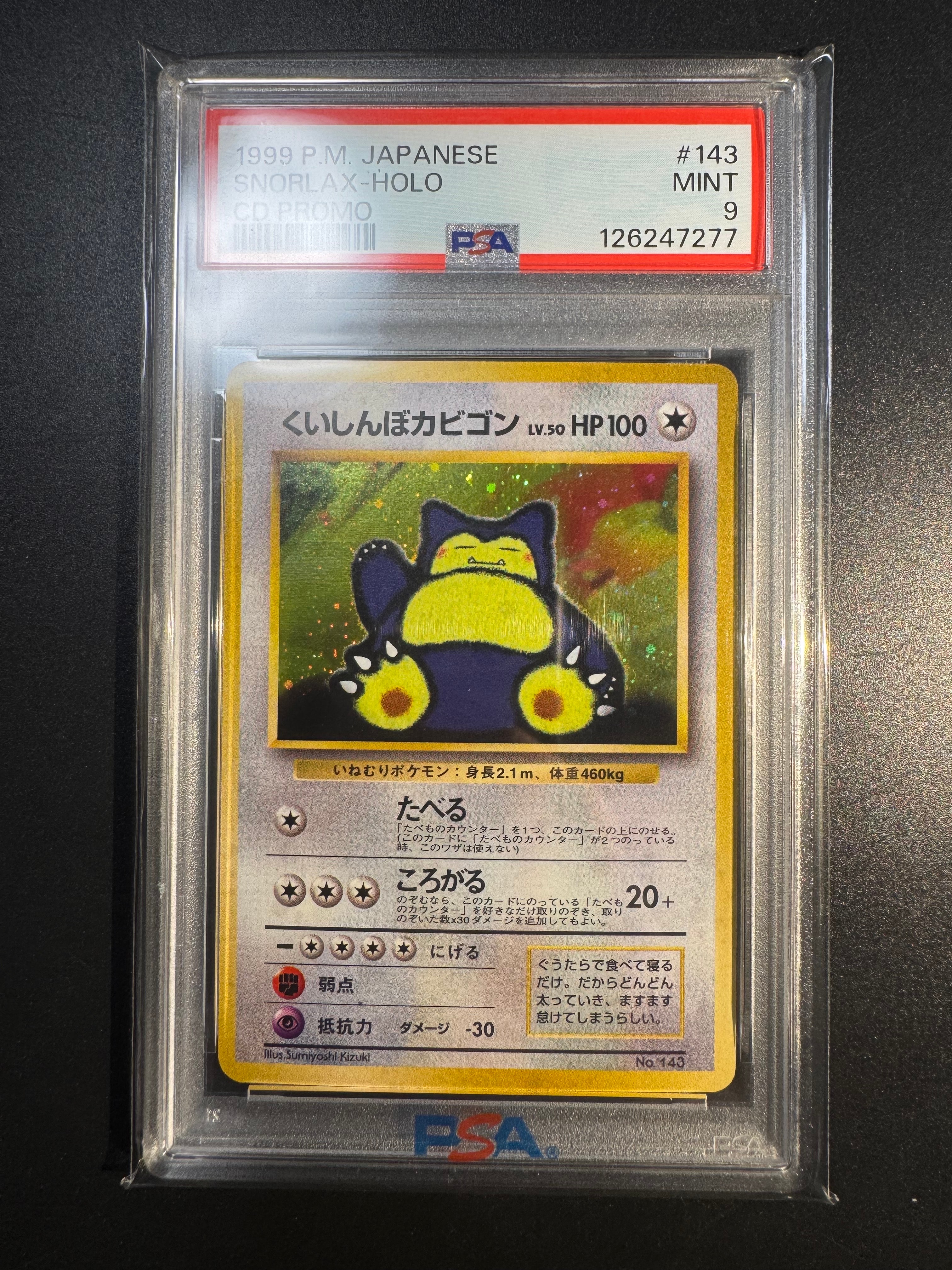 くいしんぼカビゴン P : 旧裏 [PMCG-P](プロモーションカード「ニンテンドー64 Wゲットだぜキャンペーン」)